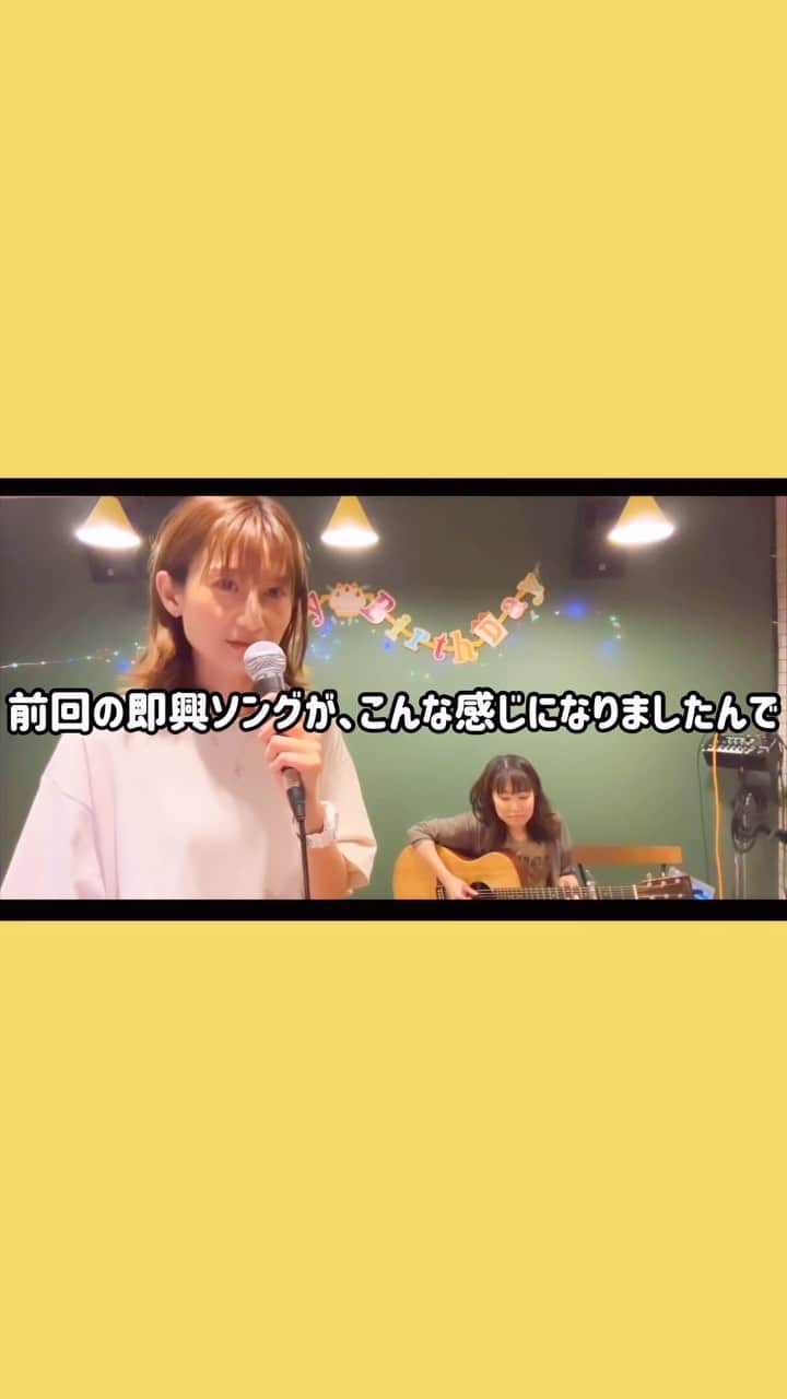 河村唯（うめ子）のインスタグラム：「8月は、 1曲新曲もできました👏✨ これは、応援してくれてる皆さまのおかげです😭 ありがとうございます！  初めて、 真面目に歌詞を書いたわよ😂 歌いたいことが特になくてどうしたもんかと思っていたのですが、 今後、残りそうな曲を作ることができました😅  先月、 アカペラで歌って、 即興でコードつけて 無理くり歌ってしまうという"荒技"を披露させていただいたのですが😂 今回はそれの仕上げ。 こんな感じになりました。  まだ手直ししたいとこありますが、追々。  これで音源を作りたいなぁとも考えてます。  普通はね、 完成系で聴いていただくんだけども、 私の場合は、過程も全然お見せしちゃうという😂 没になっていく様とかたくさん見せてます😂 お客さん、笑ってみてくれるから 治安がいい😂😂😂👏👏👏  8月の思い出にひとつ、載せておきます。 こちら、かなり編集してあるので 全貌は、youtubeに残しておく予定です🎁  #作詞作曲 #ライブ　#うめ子」