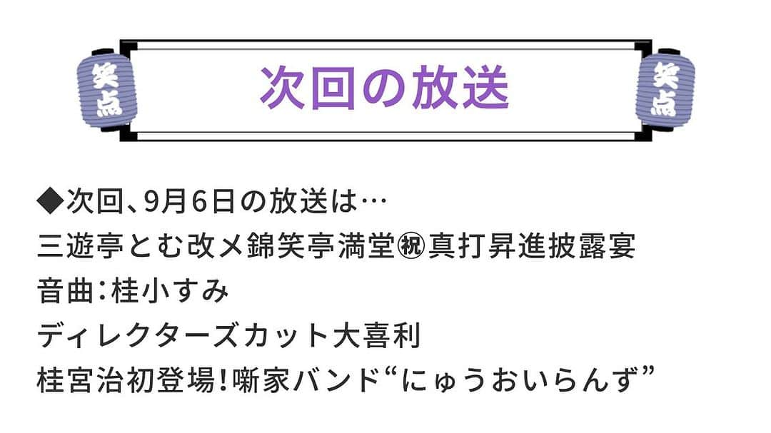 三遊亭とむさんのインスタグラム写真 - (三遊亭とむInstagram)「昨日は笑点特大号若手大喜利コーナーご覧頂きましてありがとうございました！ 来週も出演させてもらいます。 僕の真打披露パーティーの模様です。 よろしくお願い致します。  #錦笑亭満堂　#笑点」8月31日 16時49分 - tomusuetaka