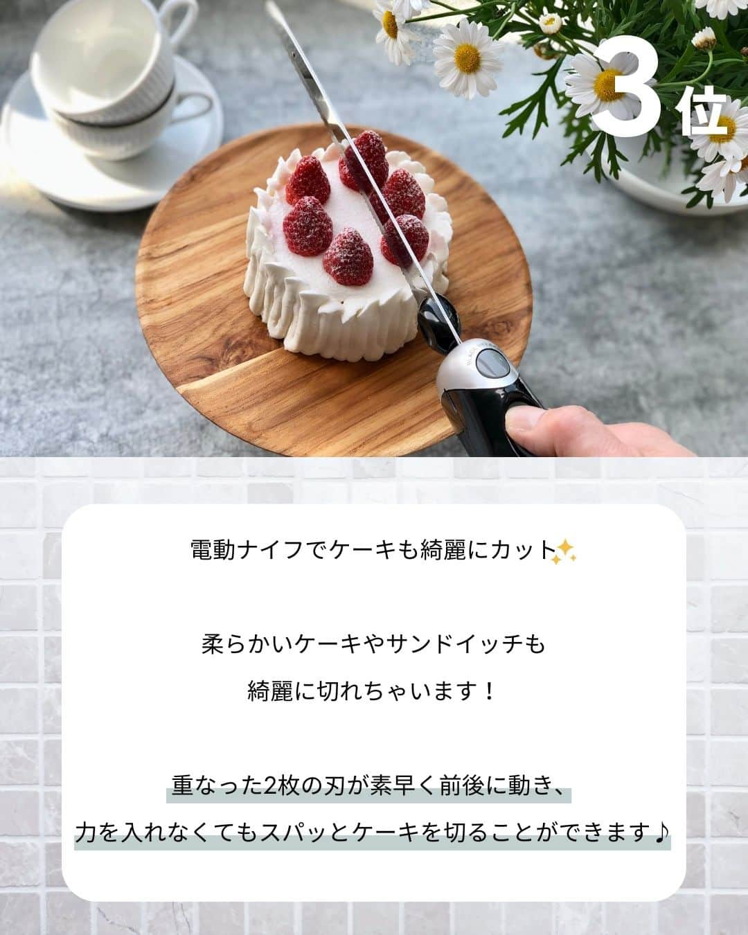 Cuisinart(クイジナート)ジャパン公式アカウントさんのインスタグラム写真 - (Cuisinart(クイジナート)ジャパン公式アカウントInstagram)「#電動ナイフ 人気投稿３選✨  皆さんは電動ナイフを使ったことがありますか？  一度使うと手放せない😲 力を入れずにキレイな断面が実現します✨  柔らかくて切りにくい焼き立てのパンや、ローストビーフなどの塊肉、うすく切るのが難しいトマトのスライス等に💫  👉詳細はカルーセルをチェック✔︎  ❏ 電動ナイフ  切れ味抜群！ 切りにくい食材もキレイにスパッと切れる電動ナイフ。  重なった二枚のブレード（刃）が、前後に素早く動くことで 力が要らずに切りにくい食材がキレイに切れます。  ・。・。・。・。・。・⁣ ⁣ ◽️Item：電動ナイフ⁣⁣ ⁣ 🔍CEK-30J⁣⁣ ・。・。・。・。・。・⁣  ⚠️お子様がいるご家庭は、電動ナイフの取り扱いに十分ご注意ください。⁣  ーーーーー クイジナート公式HPでは、毎日の料理が楽しくなる様々な製品情報やレシピを公開中♪ 詳しくはプロフィールのリンクから！ ▶️ @cuisine_art ーーーーー  #クイジナート #cuisinart #クイジナートのある生活 #クイジナートLOVE #クイジナート電動ナイフ #丁寧な暮らし #美味しい時間 #料理好きな人とつながりたい #暮らしを楽しむ #クッキングラマー #キッチンアイテム #キッチングッズ #キッチンインテリア #料理好き #料理好きな人と繋がりたい #電動ナイフ #手作り食パン #パン切り包丁 #ブレッドナイフ #ホームベーカリー食パン #おうちパン #おうちパン作り #断面 #パンナイフ #ケーキナイフ #ふわふわ食パン #萌え断面 #キムパ #韓国海苔巻き」8月31日 17時00分 - cuisine_art