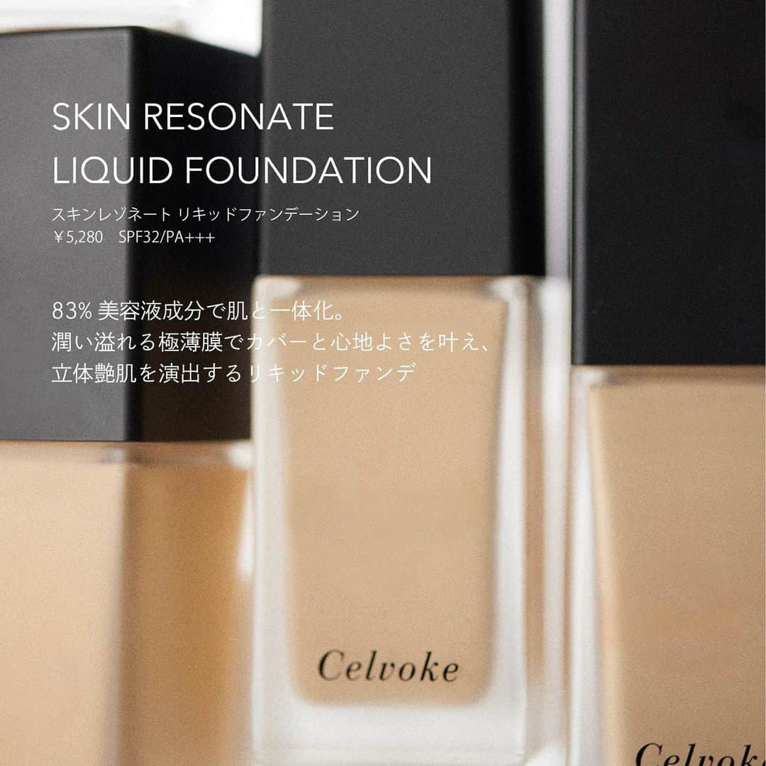 celvoke.jpさんのインスタグラム写真 - (celvoke.jpInstagram)「83%美容液成分で肌と一体化。 潤い溢れる極薄膜でカバーと心地よさを叶え、 立体艶肌を演出するリキッドファンデ  ・・・・・・・・・・・・・・・・・・・・・・・・・・・・・ セルヴォーク スキンレゾネート リキッドファンデーション 新色 4色 26ｇ 5,280円（税込） ・・・・・・・・・・・・・・・・・・・・・・・・・・・・・  肌が深呼吸するかのように心地よいテクスチャーのファンデーションが、極薄膜となって肌と一体化するように密着。 シミ・色ムラ・毛穴・凹凸などの肌ノイズをカバーして、まるで美しい素肌そのもののような仕上がり。 美容液成分83％配合で、まるで美容液のような軽やかな使い心地。 5種のオーガニック美容成分※1と5種の植物オイル※2配合。つけている間中、肌を健やかな状態へ導きます。 顔の骨格に沿って光を反射する澄んだ艶が、生き生きとした肌のハリ感を演出。 生命感と透明感に満ち溢れ、自然でありながら圧倒的な存在感を放つ肌へ。  ＿＿＿＿＿＿＿＿＿＿＿＿＿＿＿＿＿＿＿＿  2023 A/W Makeup Collection 洗練の余韻  絶え間なく変化し続ける時代と自然に呼吸をしながらも、 惑わず、揺らがず、本能と意志を研ぎ澄ます人。  「なりたい誰か」を追いかけるのでなく、 「ありたい自分」であり続け、 しなやかに、生き生きと、今を楽しむ人。  洗練の余韻という、奥ゆきはここに生まれる。  Celvoke 2023 A/W Makeup Collection 新しい自分に出会い続ける 唯一無二の美しさのために。  ＿＿＿＿＿＿＿＿＿＿＿＿＿＿＿＿＿＿＿＿  #Celvoke #2023AWColection #AWCollection #Eyepallet #Eyeshadow #Lips #Eyeliner #Foundation #Facepallet #Facepowder #セルヴォ―ク #2023AWコレクション #AWコレクション #秋冬新色 #秋新色 #アイシャドウパレット #アイシャドウ #リップ #アイライナー #ファンデーション #コンシーラー」8月31日 17時34分 - celvoke.jp