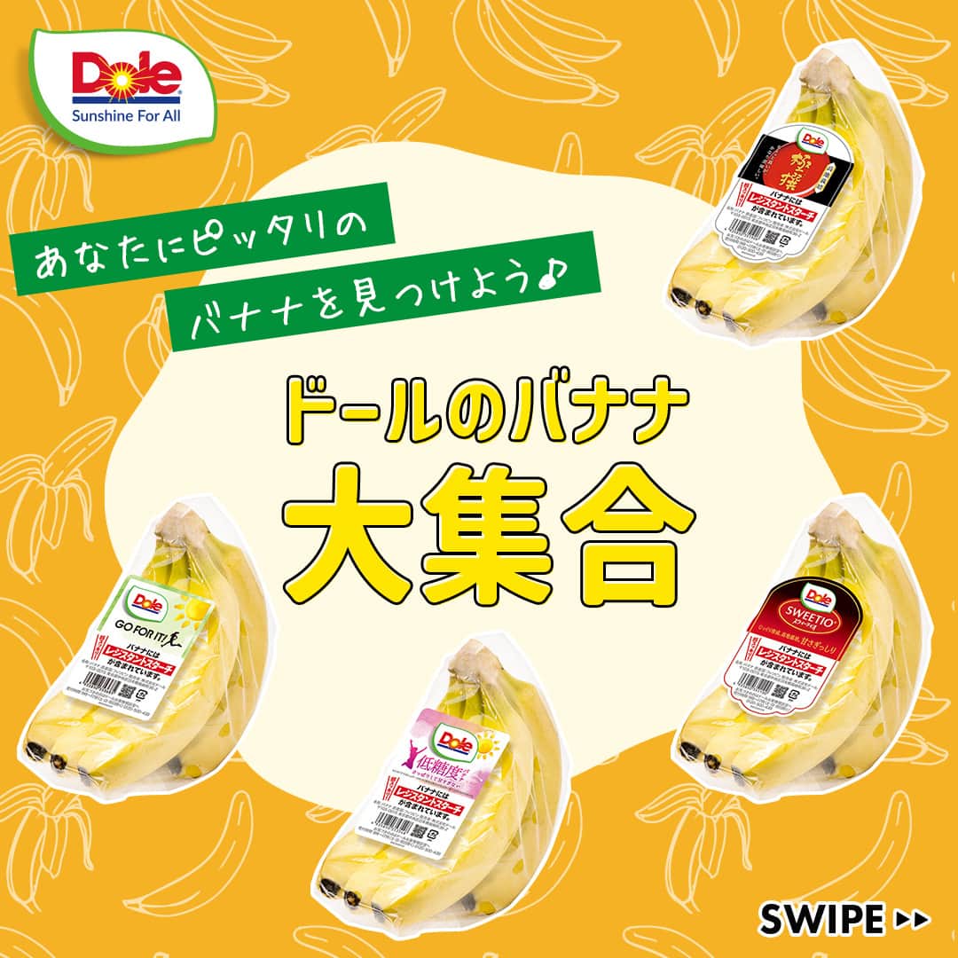 Dole_jp ドール ジャパンのインスタグラム：「ドールのバナナにはたくさん種類があるって知っていましたか…？🍌 今回はその中から4種類をご紹介！ 食べてみたいバナナや、知らなかったバナナがあったらコメントで教えてください💬  甘さにこだわったものから、さっぱりしたものまで 好みに合わせて選べるドールのバナナ💛  右下の保存ボタンを押せば、店頭でも見返せて便利です✨  詳しくは、本投稿2枚目以降をご確認くださいね♪  ・‥…━…‥・‥…━…‥・‥…━…‥・⁣⁣⁣ ドールの高品質フルーツを使ったレシピや新商品情報、ドールのある暮らし（Doleライフ）などを発信中！⁣⁣⁣ ⁣⁣⁣ 他の投稿も気になる方は、⁣⁣⁣ ぜひプロフィール（ @dole.sunshine.jp ）からチェックしてくださいね🍌⁣⁣⁣ ・‥…━…‥・‥…━…‥・‥…━…‥・⁣⁣⁣  #ドール #Dole #Doleライフ #フルーツ #果物 #フルーツ好き #果物好き #バナナ #ドールバナナ #スウィーティオバナナ #スウィーティオ #極撰バナナ #低糖度バナナ #レジスタントスターチ #バナナ好き  #食物繊維 #バナナレシピ #食べ比べ #甘いフルーツ #甘い果物 #甘すぎない #朝バナナ #バナナダイエット #バナ活 #バナナ生活」
