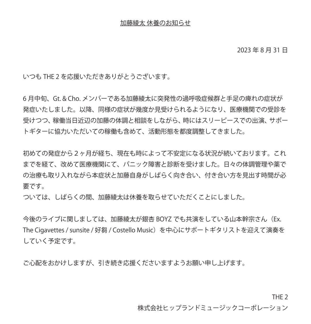 古舘佑太郎さんのインスタグラム写真 - (古舘佑太郎Instagram)「P助とバンドを結成して六年。  三人のメンバーが僕ら二人の元を離れていった。どんな壁にぶつかっても僕らは、乗り越えてきた。  2ヶ月前、P助が体調を崩してしまった。彼からは「俺がいなくてもバンドの足を止めないで欲しい」と伝えられた。その思いに応えたいという気持ちとは裏腹に、ステージに上がるたび、彼がいないTHE 2へのやり切れなさと、彼がいないと何も出来ない自分への不甲斐なさを痛感した。支えてくれるみんなに悟られないよう振る舞ううちに、僕は自分を置き去りにしていた。気づけば「もう無理だ、今回だけは前に進めないかもしれない。」という言葉が初めて脳裏をよぎるようになっていた。悶々とする日々の中、自問自答を繰り返した。何日も考えた末、出た結論は"何度でも立ち上がる"だった。それは、このバンドのテーマだった。  僕は僕自身のために、このバンドともう一度向き合う。たとえP助がいなくても、森に甘えながらでも、かっこ悪くても、全力で駆け抜けよう。  P助にその思いを伝えたら、久しぶりに嬉しそうな顔をして「佑太郎くんが佑太郎くんのためにワガママにバンドをやって欲しい」と笑ってくれた。  来年の2月はバンド最大キャパのワンマンに挑戦する。ずっと作り続けていたアルバムはいつ完成するのかわからない。どんな景色になるのか、その先のこともわからない。でも今はそれでいい。僕らTHE 2は古舘、加藤、森の三人で、もがきながら未来を模索します。  2023.8.31　古舘佑太郎  @the2_band  @ryouchi1025  @natsuhikomori」8月31日 17時59分 - yutaro_furutachi