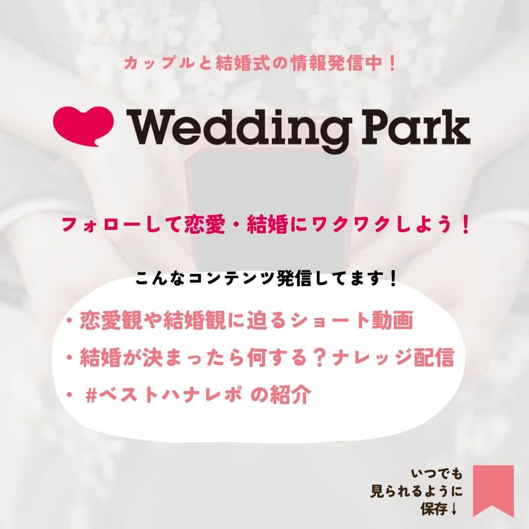 Wedding Park 公式さんのインスタグラム写真 - (Wedding Park 公式Instagram)「婚姻届の書き方・出し方 how to💡  重要なイベントのひとつである“入籍”の日を 万全の準備でのぞめるよう、婚姻届の書き方などを 先輩カップルのアドバイスとともに伝授します！  ぜひ、参考にしてみてください👼  🎞Thank you! yuknさんのハナレポ  ーーーーーー  @weddingpark カップルの恋愛観/結婚式の情報発信中！  ーーーーーー  #ベストハナレポ にエントリーしよう👑  ハナレポ投稿していただき  @weddingparkをフォロー ＋ #ベストハナレポ をつけて投稿してください♡  ステキな結婚式レポートを投稿してくださった方を #ベストハナレポ として毎月紹介しています！ 月末をお楽しみに！  ーーーーーー #プレ花嫁 #式場探し  #ウエパ #ウエディングパーク #ハナレポ #結婚式準備レポ #婚姻届 #入籍 #結婚しました #婚姻届提出 ーーーーーー」8月31日 18時00分 - weddingpark