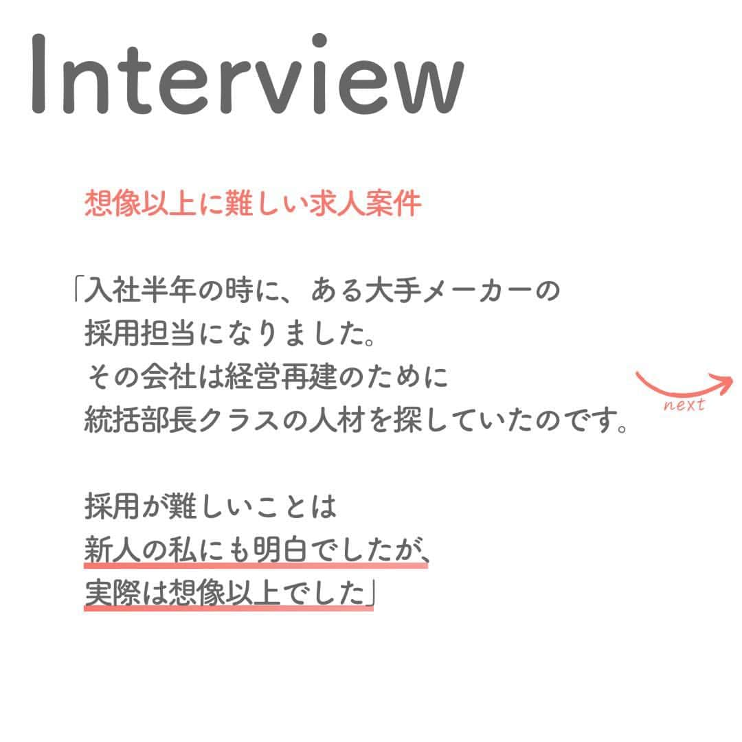 リクルートさんのインスタグラム写真 - (リクルートInstagram)「～Tips Interview～  今日から使える仕事のヒント「"タイパ"がすべてじゃない！相手の立場で考えて踏み込む」  👉他の投稿はこちら（@recruit_official）   リクルート従業員へのインタビューを通じて、仕事のヒントをご紹介するTips Interview。  今回登場するのは、リクルートHR本部の三宅英之。彼の新人時代のエピソードからお届けします。   「相手と同じレベルの覚悟で仕事してる？」   上司からの問いに、新人だった三宅の心に火が点きます。  高い志を持った相手先の人事部長との出会い。 それは不器用で非効率であろうとも、全力で挑むことで得られる割り切れない喜びに気づくきっかけになりました。  相手になりきるような視点に持つことで自分の視点もグンと広がるもの。 器用な進め方じゃなくても、がむしゃらにチャレンジすることで自分にしか得られない経験が待っているのではないでしょうか。  （リクルートグループ報「かもめ」2021年3月号*から抜粋・再編集）  *投稿の情報は掲載当時のものです ♢♢♢♢♢♢♢♢♢♢♢♢♢♢♢♢♢♢♢♢♢♢♢♢♢♢  リクルート公式アカウントでは、 今日から使える仕事のヒントや、 リクルートの仲間・従業員のインタビューを発信中！ 👉 @recruit___official ♢♢♢♢♢♢♢♢♢♢♢♢♢♢♢♢♢♢♢♢♢♢♢♢♢♢ #RECRUIT #リクルート  ―  #インタビュー #社員インタビュー #followyourheart #体験談 #まだここにない出会い #仕事 #仕事術 #社会人 #社会人の勉強垢 #大人の勉強垢 #ビジネスシーン #仕事の悩み #上司 #上司と部下 #仲間 #行動 #マインドセット #考え方 #考え方を変える #考え方を学ぶ #ヒント #成功の秘訣 #キャリア #自分らしく働く #成功 #コツ #成長 #覚悟」8月31日 18時01分 - recruit___official