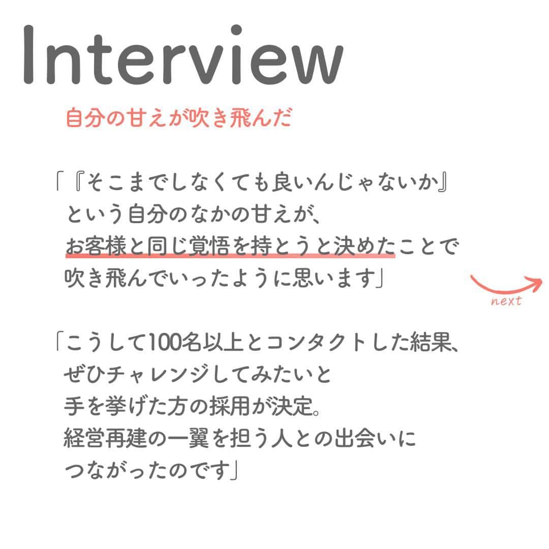 リクルートさんのインスタグラム写真 - (リクルートInstagram)「～Tips Interview～  今日から使える仕事のヒント「"タイパ"がすべてじゃない！相手の立場で考えて踏み込む」  👉他の投稿はこちら（@recruit_official）   リクルート従業員へのインタビューを通じて、仕事のヒントをご紹介するTips Interview。  今回登場するのは、リクルートHR本部の三宅英之。彼の新人時代のエピソードからお届けします。   「相手と同じレベルの覚悟で仕事してる？」   上司からの問いに、新人だった三宅の心に火が点きます。  高い志を持った相手先の人事部長との出会い。 それは不器用で非効率であろうとも、全力で挑むことで得られる割り切れない喜びに気づくきっかけになりました。  相手になりきるような視点に持つことで自分の視点もグンと広がるもの。 器用な進め方じゃなくても、がむしゃらにチャレンジすることで自分にしか得られない経験が待っているのではないでしょうか。  （リクルートグループ報「かもめ」2021年3月号*から抜粋・再編集）  *投稿の情報は掲載当時のものです ♢♢♢♢♢♢♢♢♢♢♢♢♢♢♢♢♢♢♢♢♢♢♢♢♢♢  リクルート公式アカウントでは、 今日から使える仕事のヒントや、 リクルートの仲間・従業員のインタビューを発信中！ 👉 @recruit___official ♢♢♢♢♢♢♢♢♢♢♢♢♢♢♢♢♢♢♢♢♢♢♢♢♢♢ #RECRUIT #リクルート  ―  #インタビュー #社員インタビュー #followyourheart #体験談 #まだここにない出会い #仕事 #仕事術 #社会人 #社会人の勉強垢 #大人の勉強垢 #ビジネスシーン #仕事の悩み #上司 #上司と部下 #仲間 #行動 #マインドセット #考え方 #考え方を変える #考え方を学ぶ #ヒント #成功の秘訣 #キャリア #自分らしく働く #成功 #コツ #成長 #覚悟」8月31日 18時01分 - recruit___official