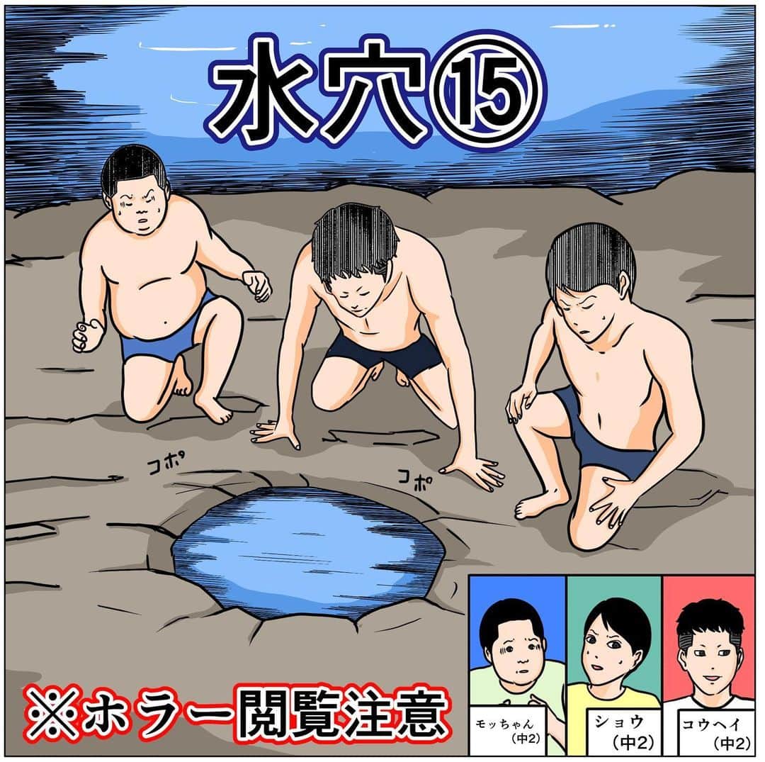 バラシ屋トシヤのインスタグラム：「水穴⑮ ※ホラー閲覧注意。インスタでは一部修正しております。  最新話がブログにて更新されました。お手数ですがストーリーズまたは @barashiyatoshiya のホームリンクからご覧くださいませ。  #漫画 #マンガ #ホラー #ホラー漫画 #怖い話 #閲覧注意」