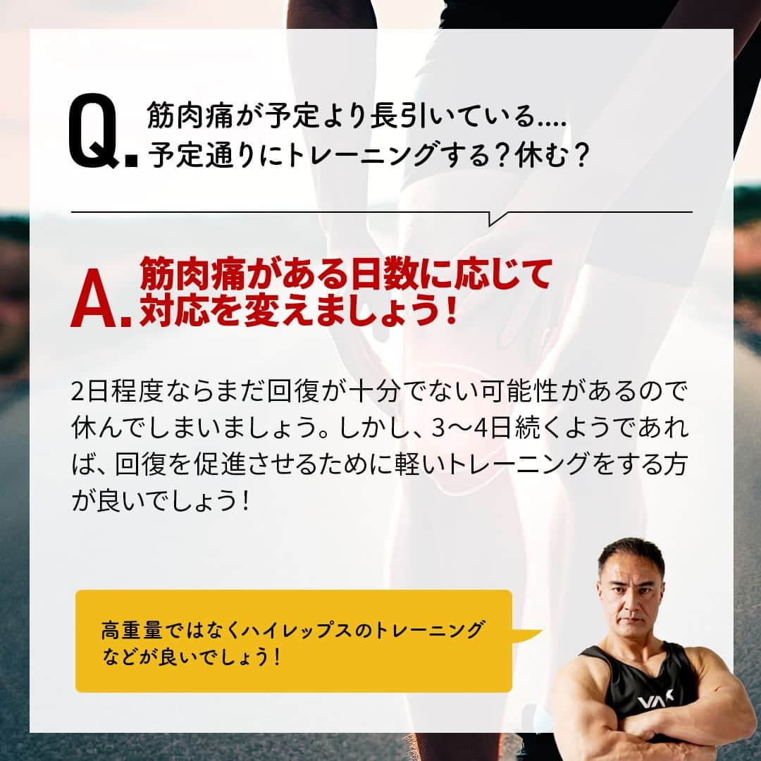 山本義徳さんのインスタグラム写真 - (山本義徳Instagram)「👈 過去投稿はこちらから！  今回は今回は筋トレをしていてよくある悩みについてQ&A形式で解説していきました！  筋トレで悩みはつきものですよね..... 皆さんの最近のお悩みはありますか？  機会があれば、YouTubeでご回答させていただくのでぜひコメント欄で教えてください🙏  今回の悩みあるあるの詳細はYouTube 山本義徳 筋トレ大学 -VALX「【筋トレ】筋肉痛が消えてない場合は筋トレを休む？軽い重量でやる？筋肉の発達にとって正しい選択はこれです」で紹介しているのでぜひご覧ください！  ーーーーーーーーーーーーーーー  @valx_official では #筋トレ #ダイエット #栄養学 関する最新情報発信中です🔥  登録者66万人【山本義徳 筋トレ大学】も要チェック🔎  コメントにはストーリーズでランダムに返答します👍  ーーーーーーーーーーーーーーー #筋肥大  #ウェイトトレーニング #ワークアウト #トレーニング #エクササイズ #バルクアップ #トレーニー #ボディビルダー #ダイエット方法 #筋力アップ #フィットネス　#フィジーク  #ボディメイク #筋トレ好きな人と繋がりたい #生活習慣 #代謝改善 #脂肪燃焼 #valx #valx筋トレ部 #筋トレあるある」8月31日 18時30分 - valx_kintoredaigaku