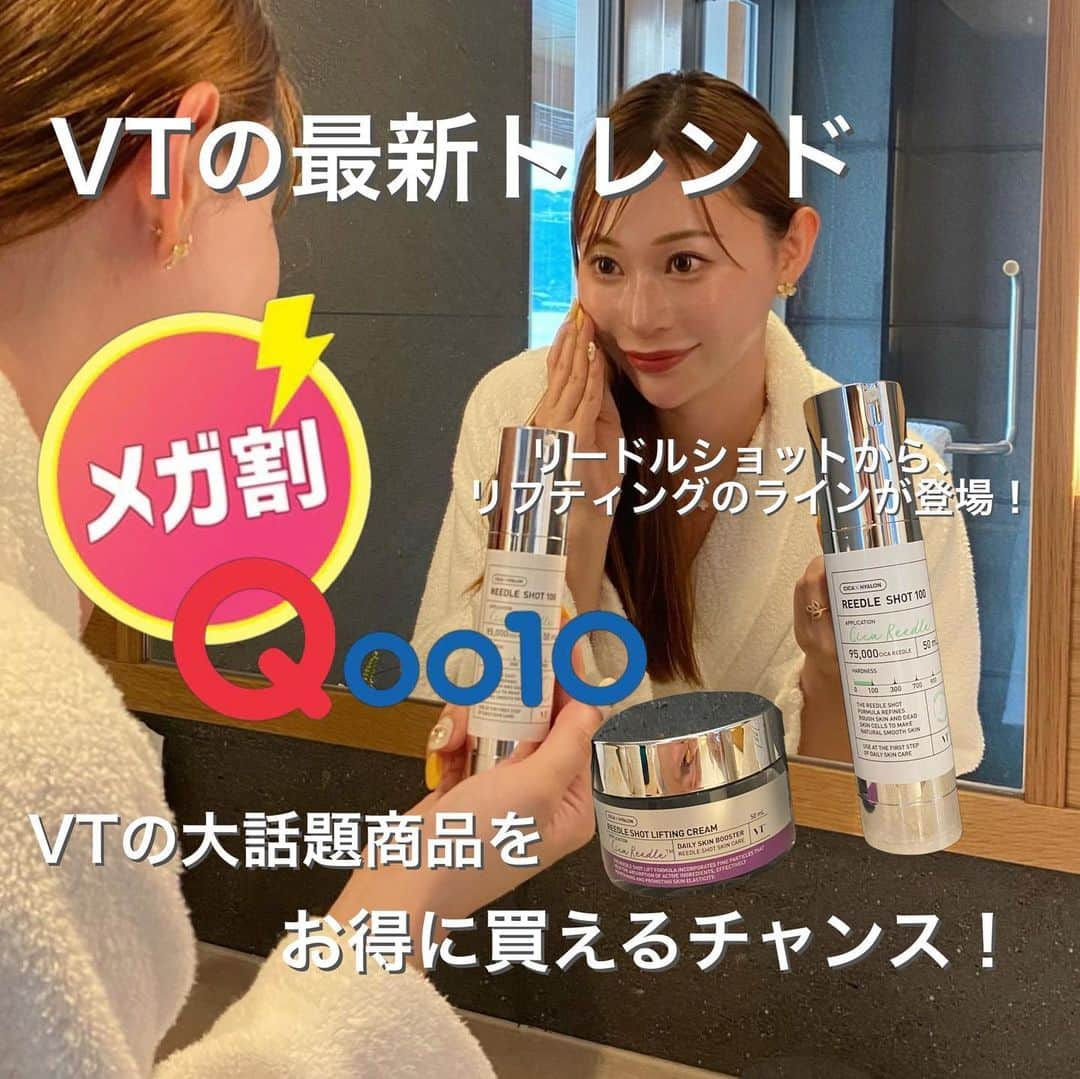 karen okajimaのインスタグラム：「🉐#かれんお得情報 あり！！ Qoo10メガ割で最新アイテムが お得に買えちゃう🤩👏❤️  注目の救いのリードルショットから新商品が登場👏 リードルショットリフティング🤍  今回のメガ割で、お🉐に買えちゃうよ🥰  リードルショット100は、 最大22%OFF、3,520円👉2,740円  リードルショット300は、 最大25%OFF、4,730円👉3,547円  リードルショットを買うと、なんと！ シカクリーム50mlがおまけでついてくる👏❤️  さらに！ランダムシートマスク1個まで！！✨ （54,000個限定）✨  リードルショットリフティングクリームは 最大30%OFF！！🉐 4,620円👉3,234円になるよ🥰👏  さらにさらに！！ メガ割期間中「リードルデイー(REEDLE DAY)」 日程：9月1日(日)、9月5日(火)、9月9日(土) 対象商品：リードルショット、リードルショットリフティング、リードルショットシナジーライン さらに2個ずつ買うと、割引の上で さらに追加で割引なんだって😍！！！  私はリードルショット100と、 リードルショットリフティングを 一緒に使って今お肌の調子がめちゃくちゃ良い🤩✨ この機会にみんな買ってみてね〜💓💓  #PR#救いのリードルショット#Qoo10#メガ割#Qoo10メガ割#メガ割おすすめ #VT肌レスキュー隊#VTリードル正直レビュー#ダーマペン美容液 #届けるケア#ターンオーバー正常化#キメ整う美肌#リードルショットリフティング#1日1CICA#VTコスメ #おかじ美容」