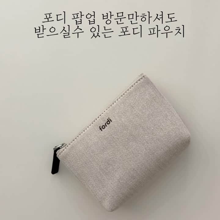 のインスタグラム：「드디어 내일!! 저의 영혼이 담긴 브랜드 <포디>의 첫번째 팝업! 여러분께 모두 선물로 고급스럽고 귀여운 파우치 준비했는데요!  구매금액과 상관없이! 방문만 해주셔도 감사함으로 드릴거에요!  그리고 23fw 포디의 가을신상을 10%할인된 가격으로 가장 먼저 만나시고 썸머 상품들을 50% 할인 기회로 진짜 득템하실수 있는 기회이니 팝업에서만 만날수 있는 기회 놓치지 마세요!!  그리고 10만원 구매금액당 샤넬백추첨권 1장 증정! 샤넬백을 득템할수 있는 기회도 있습니다😚  POP-UP STORE PROMOTION  - 팝업스토어 기간내 23FW신상품 10% 할인 - 썸머제품 최대 50% 할인 - 구매금액 상관없이 방문 고객에게 파우치증정 - 10만원이상 구매고객에게 포디 텀블러 증정 - 20만원이상 구매고객에게 포디 카트백증정 - 50만원이상 구매고객에게 카트백/텀블러/골프공/니삭스 증정 - 해시태그 피드 or 해시태그 스토리 업로드시 골프공증정 - 10만원당 샤넬 미니백 추첨권 1장 증정  9월1일(금) ~ 9/7(목) 무역센터 현대백화점 5층 포디 매장에서 만나요! 저는 매일 매장을 지킬 예정입니다😍 우리 드디어 만나는거에요!🤍 아 떨료🫢」