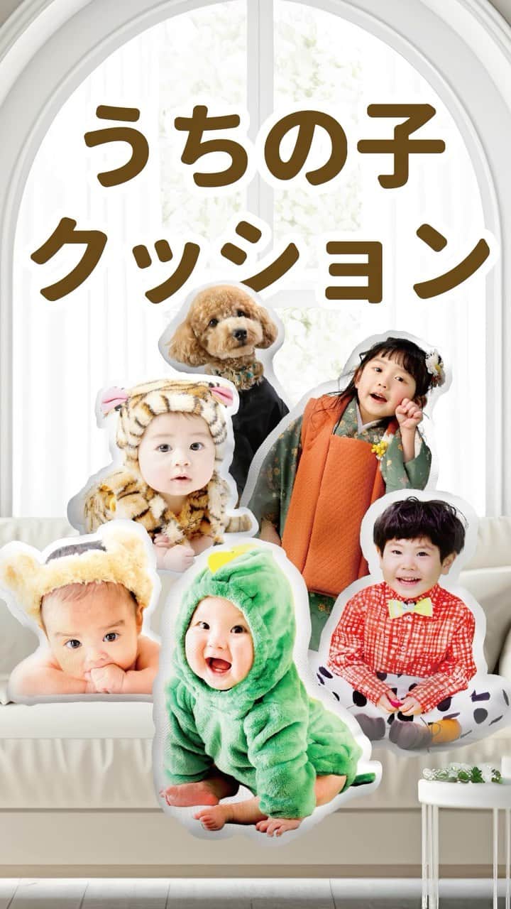 フォセットスタイルのインスタグラム：「. 9月より新商品 うちの子クッション発売開始😘 . お子様の写真で作れば お祝い返しのプレゼントにもぴったり！ 遠くに住まれるじいじばあばへの プレゼントにもピッタリです🎁 . 30cmと50cmのサイズは2種類から選べます✌️ ぜひ自分へ家族へプレゼントはいかがでしょう♡⃛ .  #フォセット  #プレゼント  #クッション  #お祝い返し  #うちの子クッション  #ペット撮影 でも大人気！！ #新商品  #七五三  #広島写真館  #岡山写真館  #福岡写真館  #熊本写真館」