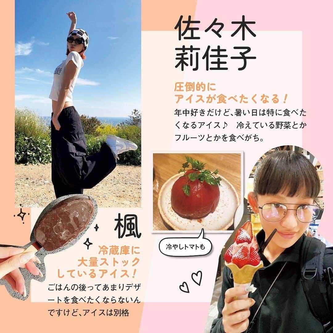 CanCamさんのインスタグラム写真 - (CanCamInstagram)「CanCamモデルが暑い日に食べたくなるものをリサーチ🍉 みんな、暑い時こそ好きなものを食べてパワーチャージしてるみたいです☺️  #中条あやみ #山下美月 #乃木坂46 #生見愛瑠 #めるる #加藤史帆 #日向坂46 #トラウデン直美 #楓 #chay #ほのか #菜波 #小室安未 #佐々木莉佳子 #アンジュルム #新沼凛空」8月31日 19時12分 - cancam_official