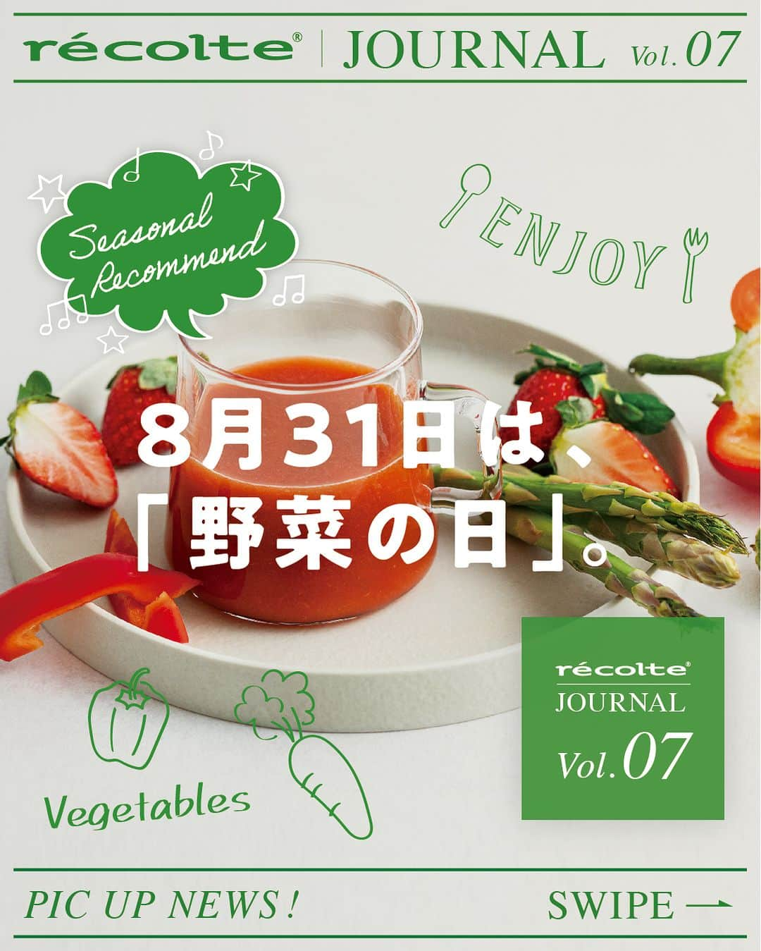 récolteレコルトのインスタグラム：「8月31日は語呂合わせで野菜の日❗️ 普段から野菜を意識的に摂ろうと思っても、一度の食事では、なかなかたくさんは食べられない…。 そんなときは［コールドプレスジューサー ミニ］がおすすめ😉ゆっくり搾汁するので栄養素をそのままいただけます。飲みやすいさらっとしたジュースで、夏の疲れをリセットして、体調を整えていきましょう。 . . . #レコルト #recolte #野菜の日  #コールドプレスジューサーミニ #コールドプレスジューサー #スロージューサー #コールドプレスジュース #スロージュース #夏バテ対策 #おうち時間 #まいにちごはん #料理動画  #レシピ #ギフト家電  #キッチンツール  #キッチングッズ  #キッチン家電」