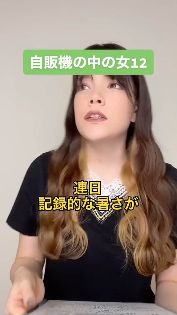 れもんえいみのインスタグラム：「まだまだ暑いので水分しっかり取ってね！（自販機の案件？」