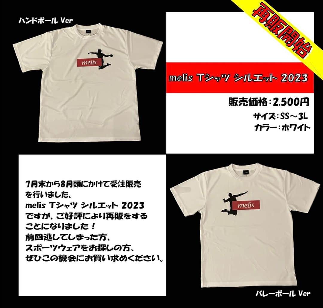 のインスタグラム：「melis Japanの島崎(シマサキ)です！  7月末から8月頭にかけて受注販売 を行いました、 melis Ｔシャツ シルエット 2023 ですが、ご好評により再販をすることになりました！  サイズの詳細はHPに記載がありますのでご覧くださいませ。 https://neckar.jp/fs/melis/melisT202307  前回逃してしまった方、スポーツウェアをお探しの方、ぜひこの機会にお買い求めください。  #melisofficial #mehrlicht #海外限定 #日本未入荷 #melis #melisjapan #ハンドボール #バレーボール #スポーツウェア」