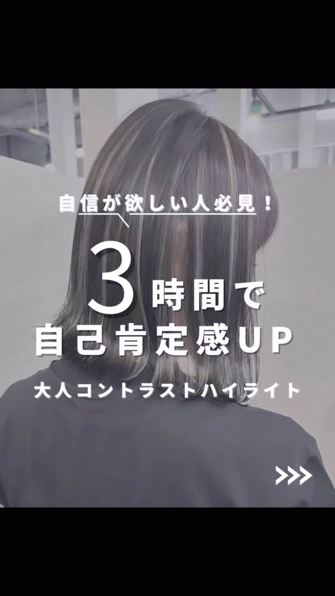 【高砂・美容師】平岡歩 ヘアアレンジ hairarrangeのインスタグラム：「3時間で自己肯定感UP✨ 自信つくカラーそれがハイライト🫣  姫路のハイライトカラー迷子を救う人🥇 平岡あゆみと申します🙇‍♂️  ハイライトカラーと白髪ぼかしハイライトを 専門的に行っております✨  ハイライトカラーや白髪にお悩みの方は是非 他の投稿もご覧下さい😊 他の投稿はこちら💁‍♀️【@ayumi_hiraoka 】  ご予約はLINE又はDMから承っております LINEはこちらのID検索お願い致します💁‍♀️【@183ihoos】  ⚠️ハイライトでこんな悩み、経験はございませんか？ ⁡ 😞ハイライトしたけどよくわからない 😞ハイライトが太すぎて虎柄みたいになった 😞ハイライトが白髪みたいになった 😞ハイライトが何故か思い通りになった事がない ⁡ これらのお悩みや失敗には全て理由があって、例えばよくわからないハイライトは、カラーを塗る際の塗り分けの仕方が間違っていたり、ハイライトが太いのはハイライトの入れ方に工夫がなかったり、僕自身もまだ経験が浅い頃全てを経験した事がありました（その頃お越し頂いてたお客様すみません🙏）ですが失敗を糧にお客様に必ず喜んで貰える様になりたいと、10年以上の美容師人生をかけ、その術を学び、考え、習得して参りました✨ ⁡ 他のハイライトカラーも是非ご覧下さい👇 @ayumi_hiraoka ⁡ ハイライトに挑戦したいけど綺麗になるのか不安と言う方、その不安は僕の前では絶対に安心に変わるので、お悩みの方は是非ご相談ください☺️ ⁡ ハイライトは特殊な技術故に誰でも出来る技術ではございません🙅‍♂️難しい技術で、お客様の現在の髪状態や施術履歴にも非常に影響されるので、先ずは一度予約ご相談用 LINEからご相談ください🙏 難しい技術の為、1度のご来店では出来ない場合もあります、その際はどうすれば出来る様になるのか計算してプランをお伝え致しますのでご安心ください🙇‍♂️ ⁡ が【ハイライトをお考えの方へ💇‍♀️✨】 ハイライトをする時は… ▶︎色味 グレーorグレージュorブラウンorベージュor暖色 ▶︎明るさはどのくらい 暗めor明るめor明るすぎず暗すぎず？ ▶︎ハイライトの太さのイメージ 太めor細め？ ▶︎どういうイメージにみられたい？ カジュアル系orギャル系？ この4つを元に選ぶと美容師さんにも伝わりやすので是非ご参考下さい💁‍♀️ 僕が担当させていただく場合はこの項目を元にしっかり安心できるカウンセリングをさせて頂いてから、施術に入るので初めての方も是非ご相談ください😊  詳しくはプロフィールURLの料金表ご覧下さい🙏 【兵庫県姫路市】 ▶︎平岡歩 @ayumi_hiraoka ＿＿＿＿＿＿＿＿＿＿＿＿＿＿＿＿＿＿＿＿＿＿＿ 今まで幸せにさせて頂いた方々の髪はこちら💁‍♀️ ⬇︎⬇︎⬇︎⬇︎⬇︎⬇︎⬇︎⬇︎⬇︎⬇︎⬇︎⬇︎⬇︎⬇︎⬇︎⬇︎⬇︎⬇︎ 《@ayumi_hiraoka》 ＿＿＿＿＿＿＿＿＿＿＿＿＿＿＿＿＿＿＿＿＿＿＿  @slash_lifedesignsalon  株式会社s.l.d  代表平岡歩  SLASHは今年3月に姫路大手前通りに出来た 新しいサロンです✨ ・半個室空間での完全マンツーマン施術 ・豊富なドリンクサービス ・姫路の人気店コラボの日替わり本格スイーツが楽しめる ・無料WiFiがある、充電できる ・待ち時間にサブスクが楽しめる ・思い出に残したくなるような店内 ・リラックスできる半個室のシャンプーブース ・本格的な撮影ブース完備 ・さまざまな最新、話題の美容商材を取り扱っているサロン ・トレンドのデザインを提供しているサロン  髪だけでなくサロンにいる間も楽しめる仕掛けを沢山ご用意しております✨是非旅行気分でお越しください✈️  ⁡ 【お店情報】 営業時間　10時〜20時ぐらい 住所　兵庫県姫路市西二階町121番地2階  【メニュー料金】 カット＋ハイライトカラー＋髪質改善トリートメント 26000〜 カット＋シングルカラー＋髪質改善トリートメント 18500〜 その他メニューはプロフィールのURLからご覧ください😊  【ご予約方法】 LINE 又はDMにて承っております✨ ・料金の事前提示 ・所要時間の事前提示 ・このカラーはどのメニュー選べばいい？ などお気軽にご相談下さい🙇‍♂️  ご予約はこちらのLINEからお願いします♪ LINE ID 【@183ihoos】 LINEのID検索より検索してください 最初の＠マークを忘れずに入れて下さい。 ご質問などはコメントでも可能です✨   #白髪ぼかしハイライト  #姫路美容室　#姫路美容院　#姫路ハイライトカラー #姫路ハイライト#ハイライトカラー」