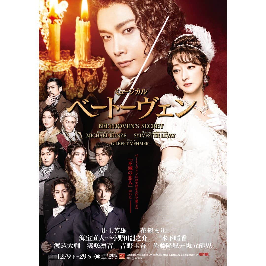 木下晴香のインスタグラム：「✨✨ ⁡ ミュージカル『ベートーヴェン』 ビジュアルが解禁になりました。 ⁡ 12月〜日生劇場にて🎹 こちらも、どうぞよろしくお願いします！」