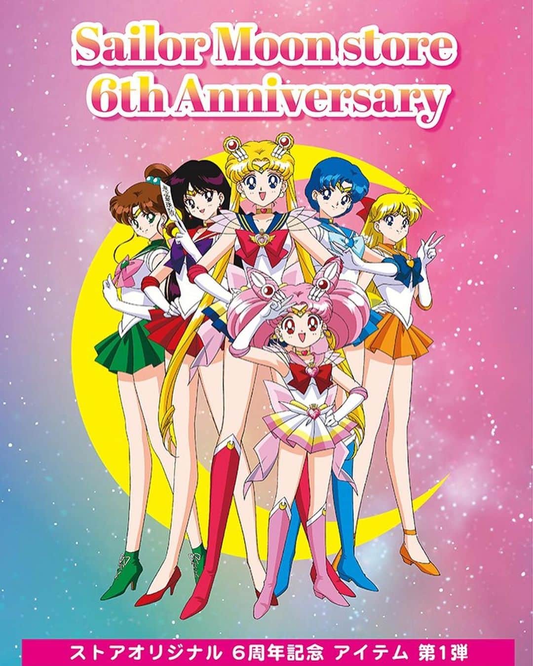 のインスタグラム：「✨🌙 Ooh it’ll be the Sailor Moon Stores 6th anniversary while I’m in Japan! Almost 2 weeks away! 🌙✨  #sailormoon #セーラームーン　#sailormoonstore」