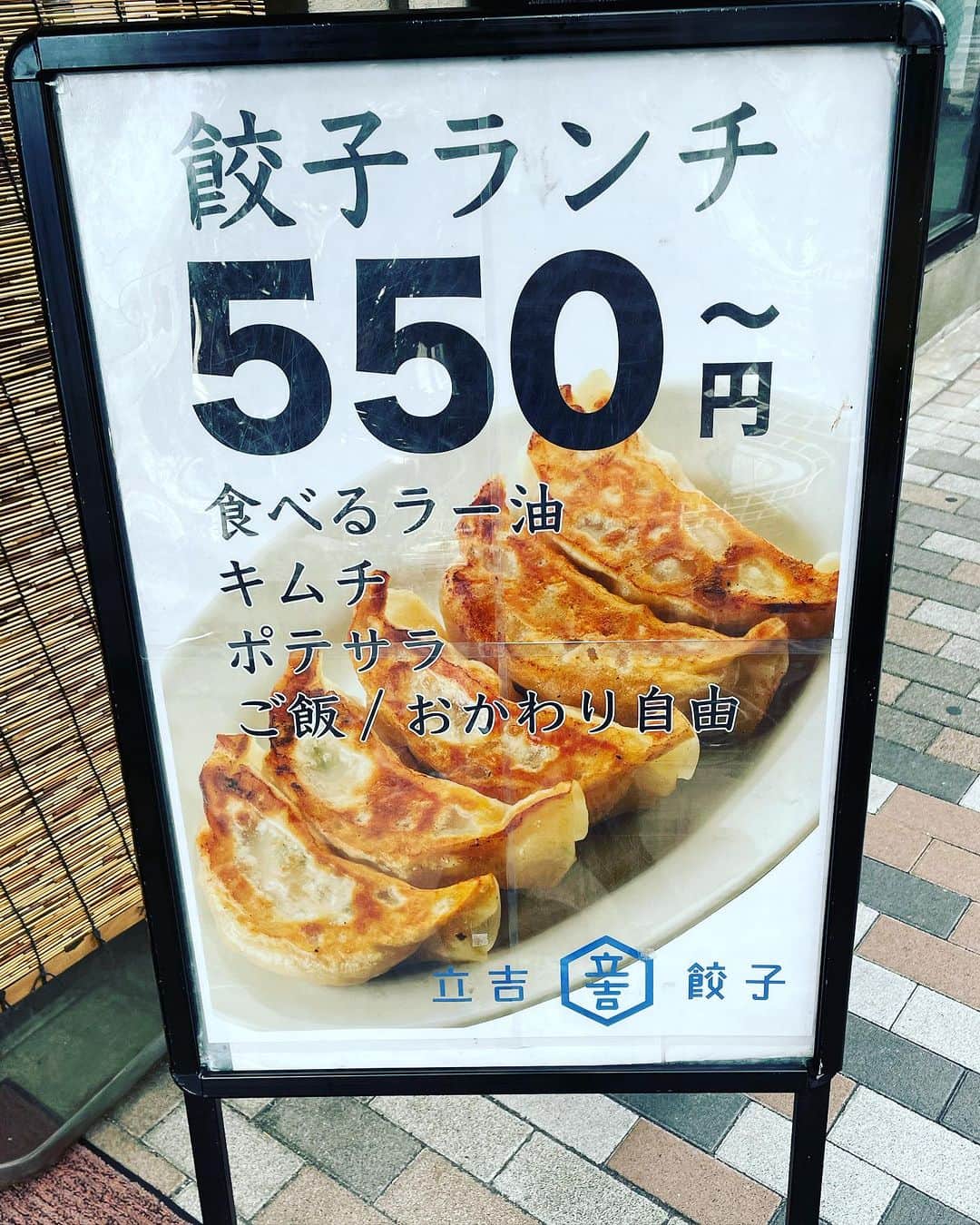 向清太朗のインスタグラム：「餃餃餃〜！ こちら渋谷の名店立吉餃子だ餃〜！ ランチもコスパ良し！ 焼きも水も揚げも最高！ 揚げ餃子もホクホクで、特製タレも見事な塩梅！ にんにく不使用でこの美味さはやはり名店なんだ餃〜！  #餃子 #揚げ餃子 #立吉餃子 #餃子君 #渋谷は実は餃子名店多い #ここで写真撮ろうとしたら充電切れた #焼き餃子も水餃子も明日か細くあげます #マジで充電切れたらこの世って終わりなんだな #川島ねごと #天津向 #餃餃餃」