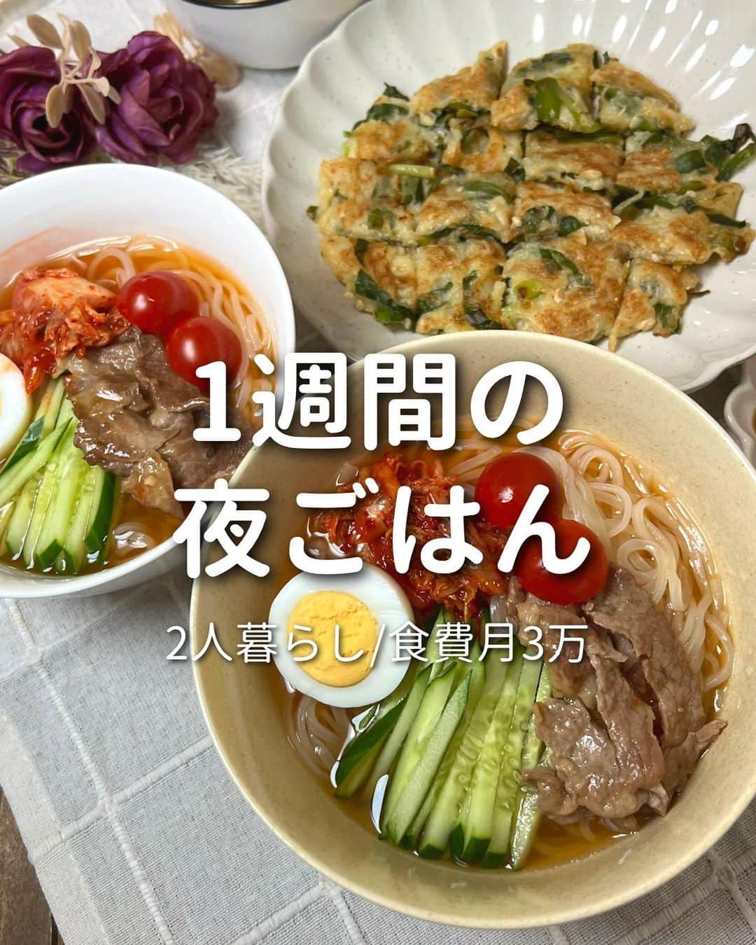 ゆきたまのインスタグラム：「他の投稿を見る→@yukitama_gram ⁡ 先々週の平日1週間の夜ご飯🍚 えのきカルボナーラレシピは こちらに投稿してます🩷▶︎ @yuki_diet_gohan  〜 main dish🍽 〜 ⚪︎和風ハンバーグ ⚪︎ハニー粒マスタードチキン ⚪︎ぶりの照り焼き ⚪︎手羽先の甘辛焼き ⚪︎そば ⁡ ✼••┈┈┈┈••✼••┈┈┈┈••✼ ⁡ ☑︎同棲 ☑︎私たちの日常 ☑︎生活術 ☑︎簡単健康レシピetc… カップルお役立ち情報を発信中です ⁡ コメント、いいね、フォロー励みになります🧸 ゆきたま▷@yukitama_gram ⁡ ✼••┈┈┈┈••✼••┈┈┈┈••✼ ⁡ #夜ごはん#今日の夜ご飯#晩ご飯の献立#節約ごはん#料理記録#献立日記 #夜ご飯記録#夜ご飯#同棲ご飯#同棲ごはん#節約ごはん#おうちご飯 #二人暮らしごはん#共働きごはん#晩御飯の記録#手料理」