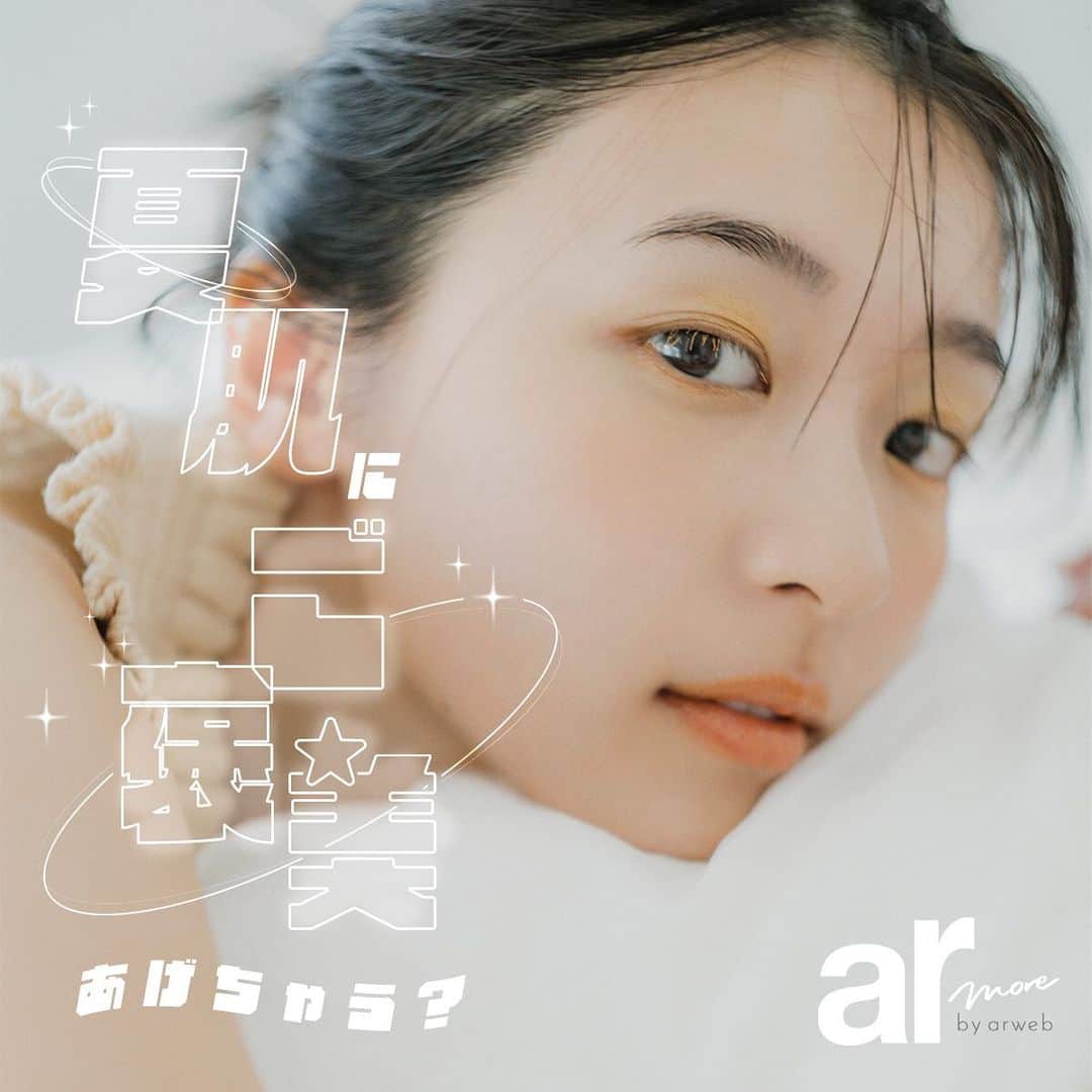 アール編集部のインスタグラム