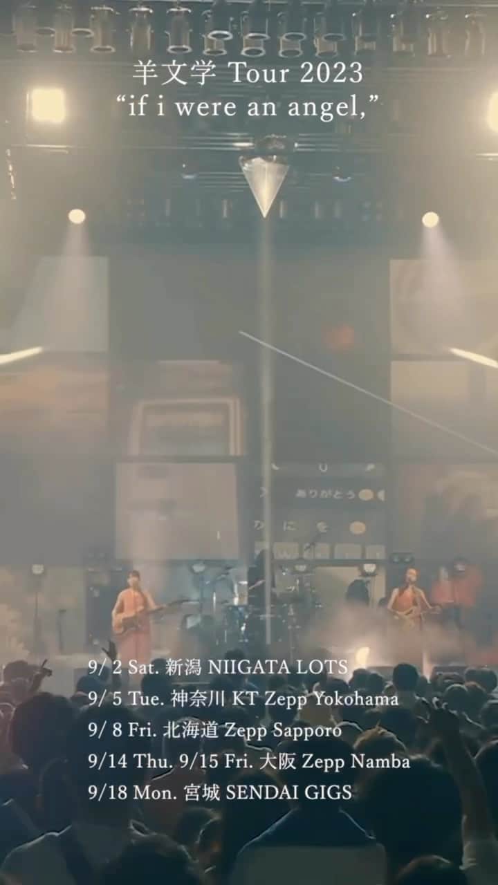 羊文学のインスタグラム：「［Live］  今年9月より開催🐑🎉 全国10ヵ所、全12公演を周るワンマンツアー 『羊文学 Tour 2023 “if i were an angel,”』  チケット一般発売中️‍！🎫.· ▶https://linktr.ee/hitsujibungaku2023  まだ迷っている方もお早めにー！！  #羊文学 #Hitsujibungaku #全国ツアー」