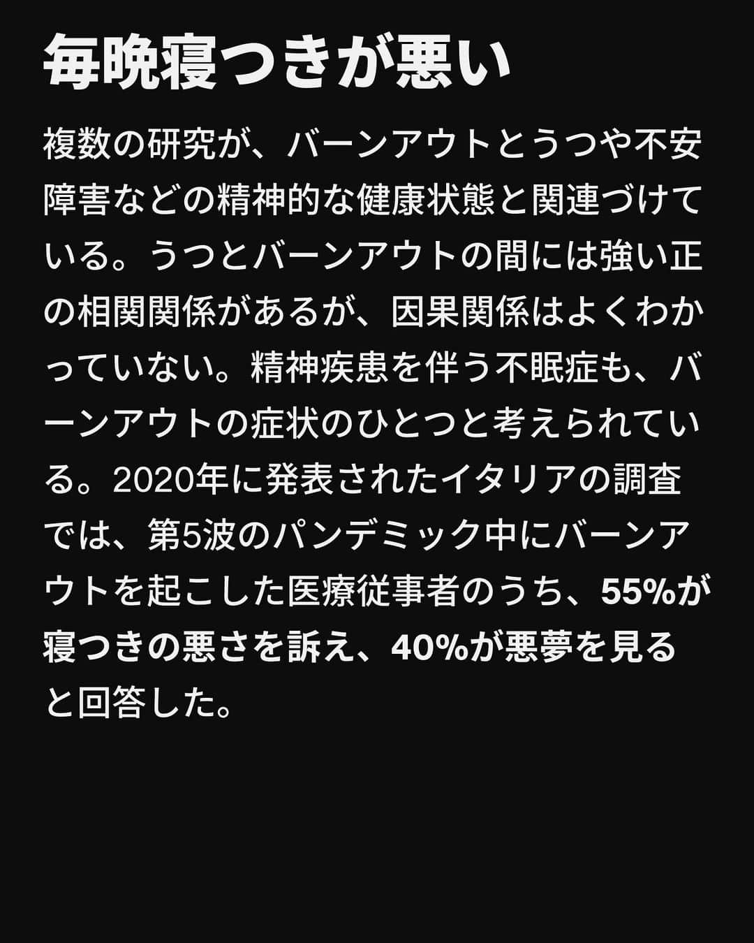 VICE Japanさんのインスタグラム写真 - (VICE JapanInstagram)「#パンデミック は確かに #メンタルヘルス に関する対話を後押ししたが、それでもこの話題にはいまだにタブーが付きまとう。結局、負担がかかるのは雇用主ではなく従業員だ。コロナ禍が始まるずっと前から長時間労働がメンタルヘルスに与える影響が指摘されてきたことを受け、多くの企業がその影響への認知を高めると約束したにもかかわらず、ほとんど職場で従業員のメンタルウェルネスを保証するという約束は今も〈約束〉のままだ。2021年のマイクロソフトの〈Work Trend Index〉では、雇用者の54%が過労を感じていて、39%が疲労感があると回答した。最新の動向調査によれば、2021年に個人的なウェルビーングやワークライフバランスの改善を求めて退職した雇用者は24%にのぼり、この結果も職場での疲弊感の影響といえるだろう。  〈なぜこのようにしか働けないのか？〉という元会社員としての一過性の疑問がレイナの頭から離れず、それが21日間の休暇を取得し、仕事とはクライアントや成果が全てではないことに気づくきっかけになったという。「エネルギーが湧いてきて、ずっと体調が良くなりました」レイナは今、年間54日の休暇をとり、30日ごとに4日間の旅行に出かけている。  レイナが当時経験したのは燃え尽き症候群、つまりWHOの国際疾病分類第11版が定めるところの「適切に対処されていない慢性的な職場ストレスに起因する症候群」だったのかもしれない。  記事詳細は @vicejapan プロフィールのリンクから  #vicejapan #vice #ヴァイスジャパン」8月31日 22時42分 - vicejapan