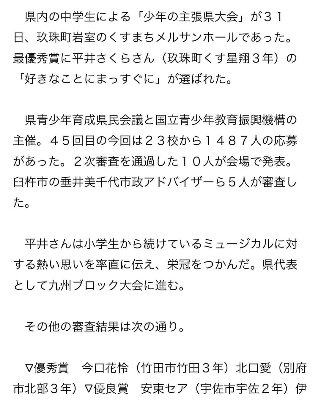 あべこさんのインスタグラム写真 - (あべこInstagram)「😭嬉し泣きです😭  夕方のニュースでご存知の方もいらっしゃるかもしれませんが・・・✨  3月、ミュージカルスタジオの公演で主役の日本初の少女車掌「村上あやめ」さん役を演じた平井さくらちゃんが本日、開催された「少年の主張　大分県大会」で最優秀賞を受賞しました😭‼️  「好きなことにまっすぐに」  は、さくらちゃんが小学生の頃から続けているミュージカルへの熱い思いがまっすぐに綴られていて、そのまっすぐな思いが胸にささります。  さくらちゃん、本当におめでとう💕  #少年の主張 #少年の主張大分県大会 #好きなことにまっすぐに #最優秀賞」8月31日 23時15分 - abekopan
