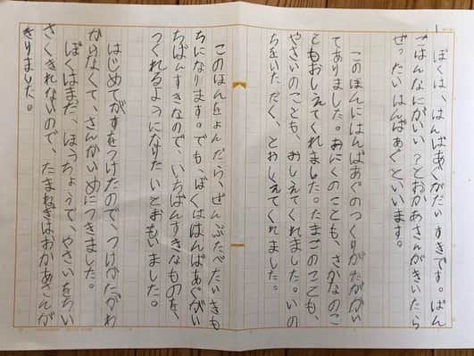 journaleatripのインスタグラム：「summer homework  夏休みの宿題追い込みでやっている子が多いのだろうなぁ。  この夏、"本をみてお料理してます"というお便りをたくさん頂きました。その味や光景を想像し思い浮かべるだけで顔がほころぶ。 美味しいって嬉しいや好きとという気持ちの味なのかもですね。  一年生の名文を 許可をもってここにシェア。  直大くん有難う！  #とびきりおいしいおうちごはん」