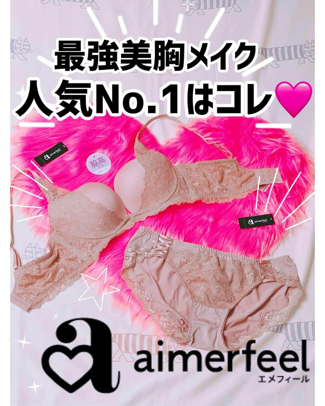 織田千穂のインスタグラム：「長年愛用しているaimerfeel♡ @aimerfeel_official  可愛いアイテムだらけなのにプチプラなのが良き💕 * どんどん機能性もアップしていてすごいんです！ これは人気No.1のカシュクールレース脇高ブラ👙 通常より脇高になっているので 脇肉もグッと寄せれてスッキリシルエットです💡 * 何より着心地が良いです👍🏻 シームレスでつるつるしているので サラッとした肌触りで洋服にも響きません🙆🏻‍♀️ * 期間限定で半額SALEなどやっているので 興味ある方はストーリーズのハイライトに 残しておくのでチェックしてみてね👀♡ ↓ https://result-track.influencer.linkshare.ne.jp/tracking/359/760  SALEなど ↓ https://result-track.influencer.linkshare.ne.jp/tracking/359/601  #エメフィール #aimerfeel #ランジェリーブランド #ランジェリーショップ #大人かわいい #見えないおしゃれ #かわいい下着 #おしゃれな下着 #大人可愛い #大人キレイ #ランジェリーから始めるおしゃれ #かわいいブラ #pr#見えないお洒落 #大人女子ファッション #フェミニン #モーブカラー #透明感 #プチプラ #下着通販 #ソフトエレガント #上品コーデ #フェミニンコーデ#大人女子コーデ」