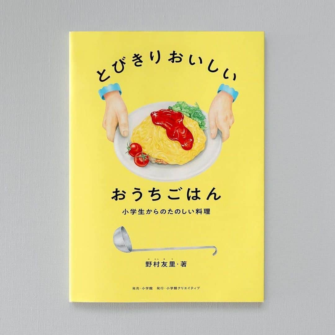 journaleatripさんのインスタグラム写真 - (journaleatripInstagram)「. . "cooking up the world"  Cooking,  uses the hands that were given to us eyes to check inside pots ears to listen to sounds noses to smell aromas tongues to test flavors. Cooking is an orchestration of all our senses.   The meals that we eat daily  are blessings of the ocean and the mountains, animals, and plants.   In other words, inside our bodies live the entire planet  Isn’t that simply amazing?   So let’s get cooking as we tell Mother Earth Thank You   "料理と地球"  わたしたちが毎日のごはんで食べているのは 海のもの、山のもの、動物や、植物。 つまり、この体のなかには 地球がまるごと入っている、ということ。  わたしちにあたえられた、手。 鍋の中の様子をのぞく、目。 音を聞く、耳。 においをかぐ、鼻。 味見をする、舌。 そのすべてを使って行うのが、料理です。  自分でつくって、いっぱい食べて、 あぁ、おいしかった！と思いながら、 体の中に地球を感じること。 それをくり返すうちに 料理の腕もちゃんと上がってくる。  だから今日もキッチンに立って、 エプロンをして、そでまくりをして、  さぁごはんをつくりましょう。  というタイトルの最後のメッセージとイラストがとても素敵に仕上がっているので和紙に印刷して日本語を英訳にして小さなポスターにしました。他のデザインと共に販売してますm..m  @eatripsoil オンラインでも。  英語訳三井聡子@fourpeasflowers   本がたくさんの方に手にとって頂けたようで有難うございます。 手を動かし料理を作って読んでくれている 伝わる嬉しさを通り越して何だか未来に光がさしたような気持ちになり元気になりました。  ........................................................................  #Repost @y_k_o_k ・・・ Art direction and design for Yuri Nomura’s new recipe book for children and cooking beginners. The book includes many recipes of Japanese home meals🍙  野村友里さんのレシピ本のデザインを担当しました。小学生からの…とありますが、大人にもぜひ手に取って欲しい一冊です。 おいしそうな写真と絵で、丁寧にやわらかく料理をすることの楽しさと凄さを伝えています。 レシピの間にある、食にまつわるコラムや切り方辞典、大人アレンジ等も楽しいですよ。 色紙や布、お皿を皆んなで持ち寄った撮影も本当に楽しかった☺️  著者：野村友里 @eatripjournal  イラスト：三宅瑠人 @ryutomiyake  写真：安彦幸枝 @abikosachie  文：小川奈緒 @nao_tabletalk  料理補助：金澤雅子 編集：中川ちひろ @tobikiri_oishii  発行：小学館クリエイティブ 印刷・製本：図書印刷株式会社」9月1日 0時45分 - eatripjournal