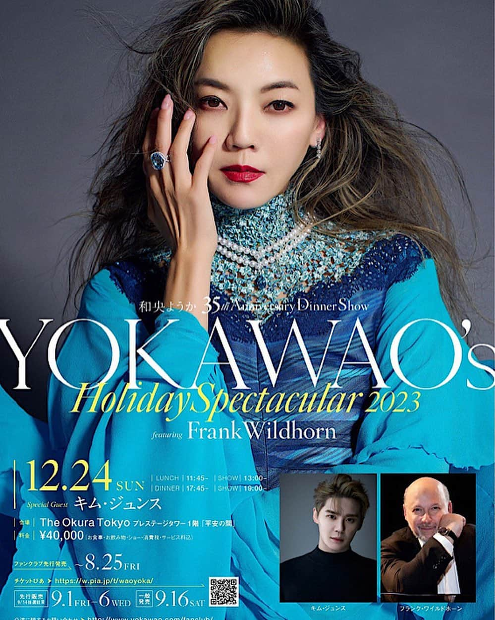 和央ようかのインスタグラム：「和央ようかディナーショー「和央ようか35thAnniversary Dinner Show YOKA WAO’s Holiday Spectacular 2023 featuring Frank Wildhorn」 東京公演は明日9/1より先行販売 https://w.pia.jp/t/waoyoka/ 一般発売は9/16より  大阪公演は 9/7より一般発売 06-6372-8666  が始まります。 2023年の締めくくりに是非皆さま観に来てください。 お待ちしております。  【お問い合わせ先】 和央ようかファンクラブ　waofanclub@gmail.com  @hotel_hankyu_international @noru_kohminoru @mireaika @xiaxiaxia1215 @frank.wildhorn @kaimakise @harukamitsuki.sao @malina_nanao @piano_koizumi_takashi @yokawao0215  #takakotokyostlin #紫苑ゆう さん #稔幸 さん #愛華みれ さん #キム・ジュンス さん #FrankWildhorn #寿つかさ さん #牧勢海 さん #美月悠 さん #七生眞希 さん #和央ようか #yokawao #ホテル阪急インターナショナル #ホテルオークラ東京 #和央ようか35thディナーショー」