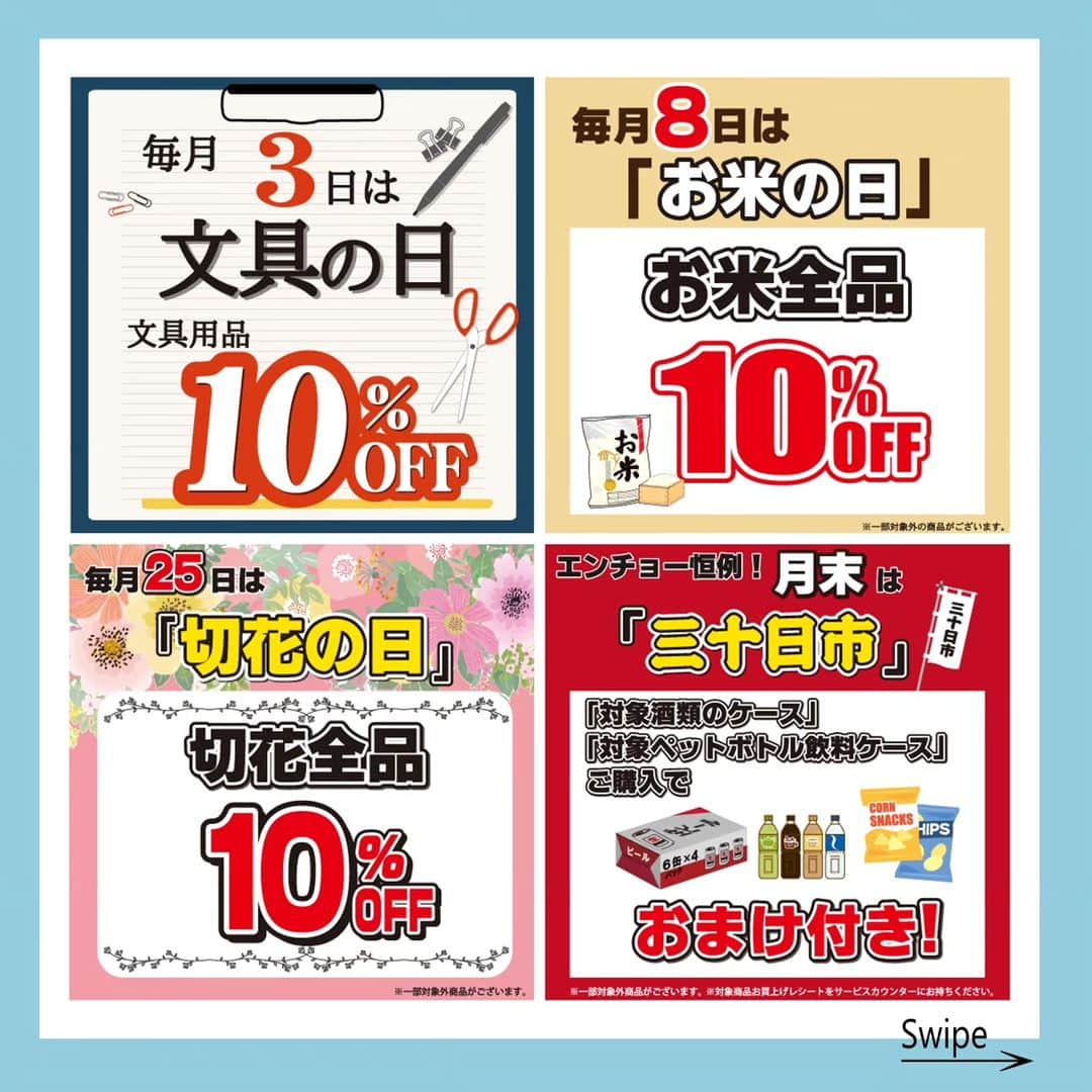 エンチョーさんのインスタグラム写真 - (エンチョーInstagram)「【〇〇の日】 🌾エンチョーカレンダー　9月編🌾  みなさん、エンチョーの「〇〇の日」はチェックしていますか？  〇〇の日にお買物をすると、対象商品が10％OFFに！！  さらに9/30(土)は三十日市！ 対象の「酒類製品」「ペットボトル飲料ケース商品」におまけが付きます🍾  他にもエンチョーにはイベント・キャンペーンが盛りだくさん！ 詳しくはお近くのジャンボエンチョー・ホームアシスト各店へ！  #エンチョー #DIY #ホームセンター #9月 #カレンダー  #今日は何の日 #文具 #文房具  #米 #新米 #食欲の秋 #切花 #ガーデニング #園芸 #お酒 #酎ハイ #ビール #ペットボトル #ドリンク  #ペット  #猫 #猫のいる暮らし #犬のいる暮らし #お買い得情報 #イベント #キャンペーン #静岡 #しずおか #静岡diy」9月1日 14時38分 - encho.co