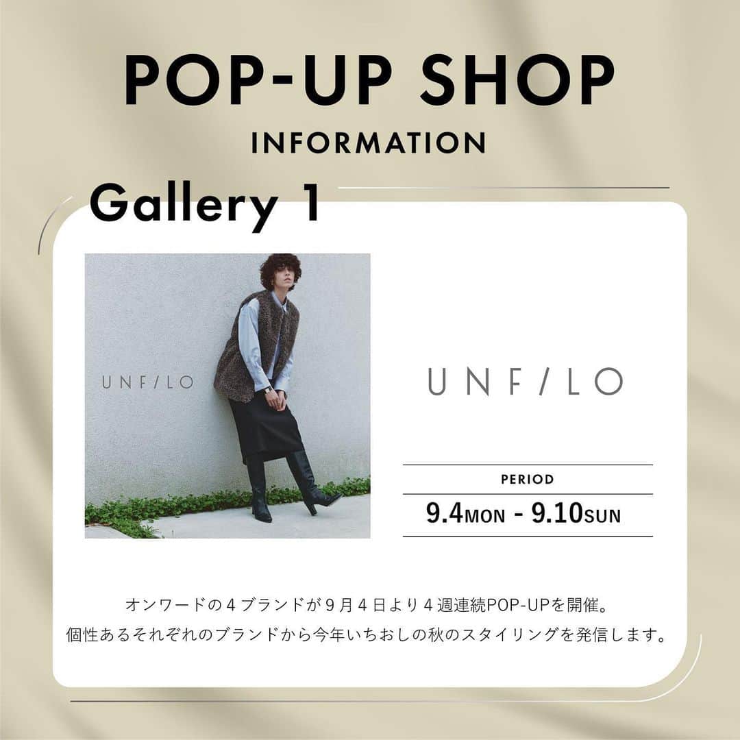 ルミネ新宿のインスタグラム：「. ＼9月 期間限定POP-UP SHOP INFORMATION／  下記の人気ショップが、ルミネ新宿ルミネ１/２Ｆ Gallery1に登場！🎉 ■9/4～9/10：UNFILO ■9/11～9/17：uncrave ■9/18～9/24：#Newans ■9/25～10/1：steppi  お気に入りのブランドをチェック✔︎ LUMINE1-2F Gallery1にてお待ちしております🙌  #LUMINESHINJUKU #ルミネ新宿 #UNFILO #アンフィーロ #uncrave #アンクレイヴ #Newans #ハッシュニュアンス # steppi #ステッピ #ポップアップストア #ポップアップ #ポップアップショップ #popup #popupshop #popupstore #2023AW #23FW #autumn #winter #秋冬コーデ #秋冬ファッション #秋冬アイテム #大人カジュアル #きれいめカジュアル #エシカルブランド #サスティナブルファッション」
