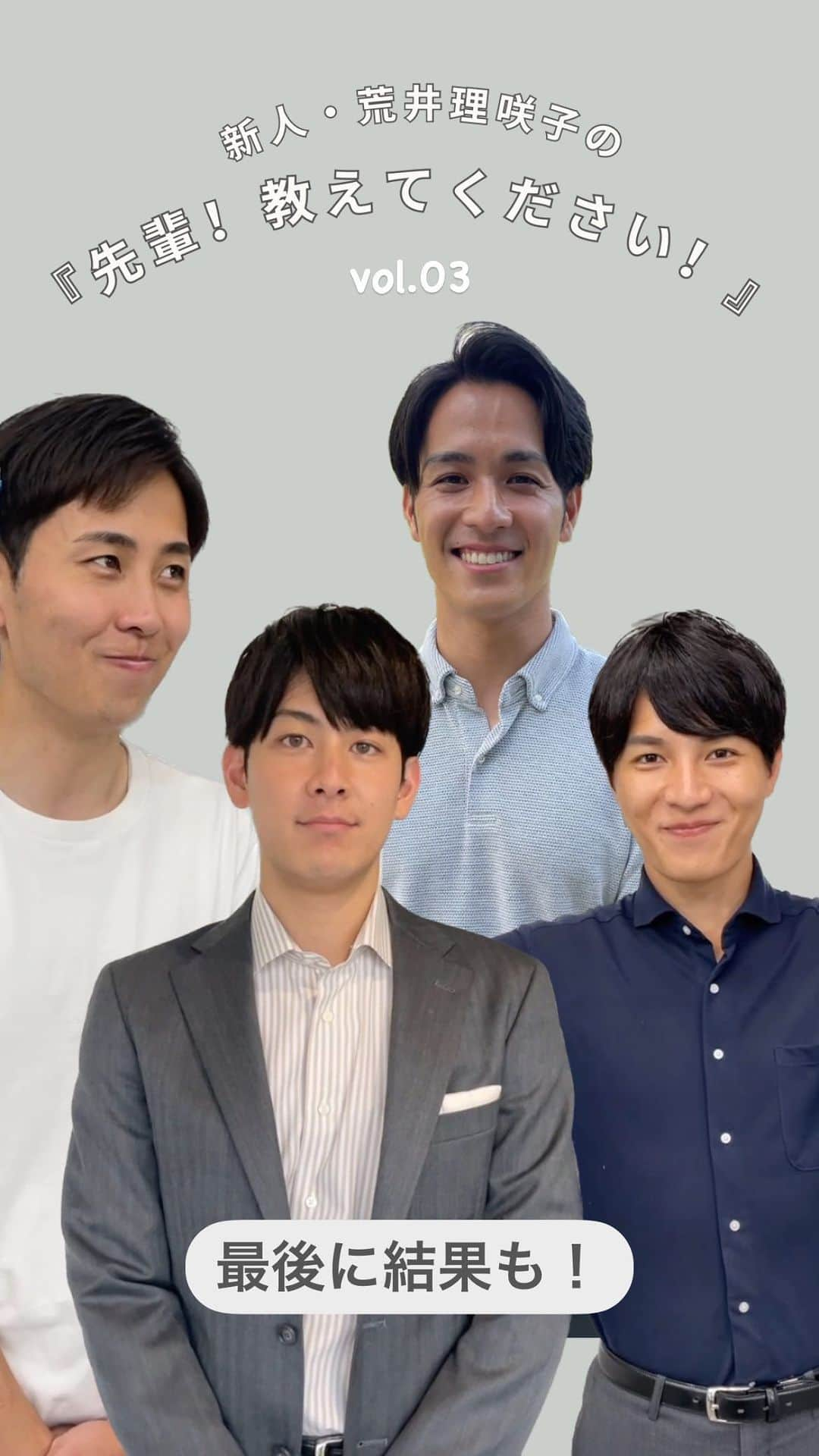 テレビ朝日「グッド！モーニング」のインスタグラム：「: こんにちは！ 新人の荒井です🌱 『先輩！教えてください！』第3段💁🏻‍♀️  【赤ペン派・青ペン派】の最終回です。  今回は、 #武隈光希　　#佐々木一真 #布施宏倖　　#草薙和輝　アナウンサー に聞きました！  今のところ赤ペン派が優勢ですが、果たして…？ 動画の最後には①〜③回の結果を載せました。ぜひご覧ください！」