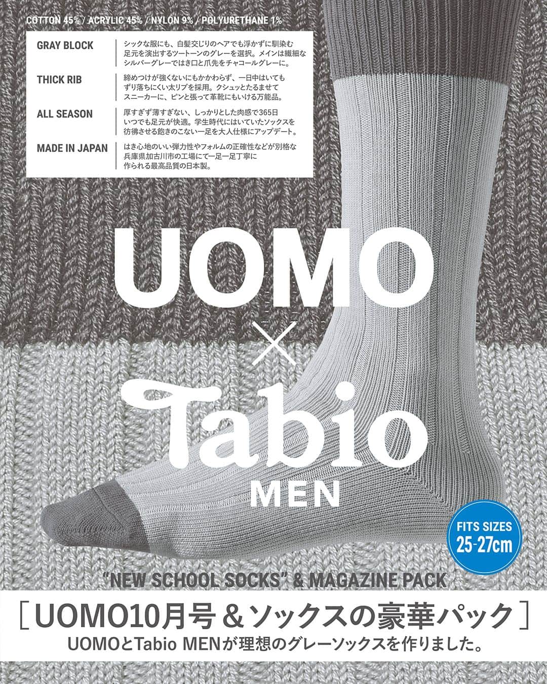 UOMOさんのインスタグラム写真 - (UOMOInstagram)「【UOMO10月号×Tabio MEN「ニュースクールソックス ＆ マガジンパック」】N西野大士さん（NEATデザイナー）はこう履く！「やっぱりこのツートーンのグレーがポイントですね」   8月25日発売の『UOMO』10月号では、Tabio MENのソックスが付属する「ニュースクールソックス & マガジンパック」を3000部限定で発売します。  今回、着用して登場いただいたのは人気のNEATデザイナー・西野大士さん。「僕もソックスが好きでいろいろ履いてますが、これは程よく肉厚でありつつすごく柔らかくて、履き心地抜群ですね。いやあ…正直、驚きました！」。  今回はクリーンな白をベースにイエローをアクセントにきかせた、スメドレーの半袖ニットとNEATのショーパンスタイルにさらりと取り入れた。「トーンの異なるグレー使いが、落ち着いたムードの中にも遊びがきいていて、それでいて合わせやすい。毎日重宝すると思います」。  “ニュースクールソックス”と銘打ったこちらの自慢のソックス、非常にシルキーな肌触りで、スニーカーはもちろん、西野さんのようにオールデンのコインローファーをはじめ、あらやる革靴とマッチします！  ※一部の書店とネット書店のみの取り扱いになります。定価1450円。  #uomo #uomo_magazine #tabio #tabio_men #タビオ #タビオメン #ニュースクールソックス」9月1日 15時00分 - uomo_magazine