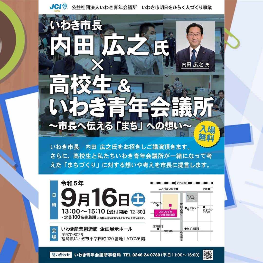 LATOV_ラトブ のインスタグラム：「' 9/16(土)に #ラトブ 6階 #産業創造館 にて、 市内高校生が #いわき市長 #内田広之 氏へ、 #いわきのまちづくり に関する提言を行います！  高校生の想いが、 多くの市民のまちづくりへの興味関心を醸成し、 #いわき市 の発展に繋がっていければと思っています！  入場・観覧無料なので、ぜひお越しください！」