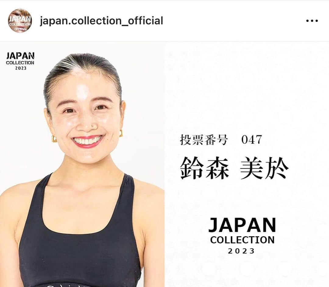 屬美於のインスタグラム：「@japan.collection_official   エントリーナンバー  047  鈴森美於　すずもりみお  素敵な出場者さんたちのプロフィールが並び私も並びました！  みなさんぜひこの投稿にエールのいいね！❤️をお願いします！  そしてすてきな @japan.collection_official をぜひみてください🩷☺️🫶」