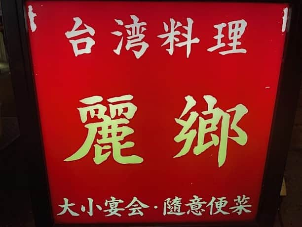 小野瀬雅生さんのインスタグラム写真 - (小野瀬雅生Instagram)「渋谷の麗郷で五目やきめしと冬瓜スープウマウマウー☆10年ぶりの訪問☆ご無沙汰しました☆この日の締めは五目やきめし☆丸くこんもりとしていてカワイイ☆ハムのピンクがキュート☆10年前と変わらぬルックス☆味も優しく味わい深い☆チョウドイイ☆最上位の味☆冬瓜スープも滋味沁み渡る☆ああウマイ☆渋谷の味♫ #麗郷 #五目やきめし #冬瓜スープ #麗郷渋谷店 #渋谷 #小野瀬雅生 #onosemasao #ウマウマウー #丸く #こんもり #カワイイ #ハム #ピンク #キュート #優しく味わい深い #チョウドイイ #最上位の味 #滋味沁み渡る #渋谷の味 #ああウマイ」9月1日 15時20分 - onosemasao