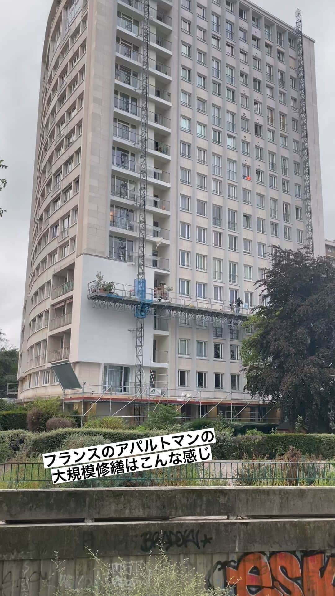 猫沢エミのインスタグラム：「私んちの裏手にある近代建築のアパルトマンで、今年の頭から大規模修繕が始まった。  日本のマンションは10年ごとに大規模修繕するけれど、おそらくフランスもそこは一緒かな。  大規模修繕時、ベランダに置いている植物なんかを撤去しなくてはいけないけど、そこはフランス人。いくら言ってもやらない人がいるんだろうな。そんな人の植物がのっかったまま、リフトが昇り降りしているのがフランスらしい。  日本でも時間のかかる大規模修繕ですが、フランスはのんびり。たぶん丸一年はやってるんじゃないのかな。  毎朝8時から仕事をしている作業員のムッシュたち。  この動画の後、撮っているのに気がついて、3人揃って手を振ってくれたので、私も「がんばって〜」と思いっきり手を振った。  よい一日の始まり😊  #猫パリ　#猫沢エミのインターナショナル五十路ライフシフト  #猫沢エミリーパリへ行く」