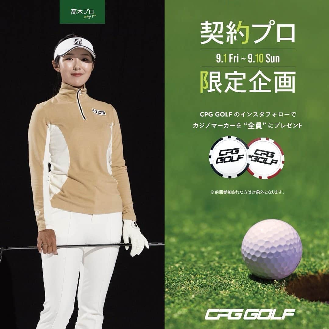 高木萌衣さんのインスタグラム写真 - (高木萌衣Instagram)「いつも愛用しているウェアCPGGOLF(@cpggolf_official)のプレゼント企画が私のフォロワーさん限定でスタートします🔥  CPGGOLF公式Instagramフォロー&「契約選手マーカー希望」とDM送ると全員にカジノマーカープレゼントします🎁  ⚠︎前回の契約プロマーカーに応募した方は対象外になっております😢  ━━━━━━━━━━━━━━━━━━━ 期間:9/1(金）〜9/8（金）  ━━━━━━━━━━━━━━━━━━━  ぜひこの機会にCPGGOLFのInstagramをチェックしてみてください⛳️」9月1日 15時35分 - mei__takagi