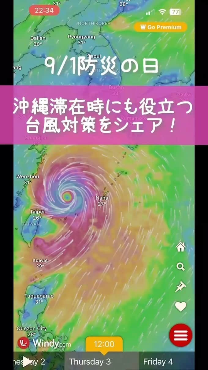 おきなわLikesのインスタグラム：「【9/1 今日は #防災の日 🌬️🏠】 はいさい🙌 皆さん、今日は防災の日って知ってましたか？  8月上旬はとても強い台風6号で 「でーじ大変だったさぁ😭」 という人も少なくないはず🤔  しかも、なんと近くに11号が来てますよね🌊 ということで☝️  ／ ゆいまーる🙆‍♀️🙆‍♂️の気持ちで、 みんなの『台風対策』や『あるある』を コメントでシェアしてもらえると嬉しいです☺️🩵 ＼  では、言い出しっぺの私たちから いくつかシェアしますね ✨  【対策編🛡️】 ✅食料確保に備えて、お米をたく ✅窓ガラスなどの近くで寝ない ✅ベランダのものをぜーんぶ片付ける（大切🥺） ✅デマ情報には気をつけましょーねー👀  【県民あるある編😅】 ✅台風の強さを“hPa”（ヘクトパスカル）で考える 　　※950くらいになると警戒するかも🚨 ✅進行方向の右側のエリアに入ると、 　　風が強くなり危険度が高まる ✅ 24時間スーパー”ユニオン”が臨時休業すると、 　　本格的にやばいと感じる  台風になると、農家さん、漁師さん、ホテルさんなど 他にもたくさん被害が出るので、 できるだけ来ないで欲しいけど、 でもサンゴ🪸にとっては海水温上昇を抑える効果があって とても大切だとか☝️自然の力って凄いなぁ😭💦  その他にもたくさんあると思うけど、 オススメなどあればシェアくださいね🤲  ✜ 𖣯 ✜ 𖣯 ✜ 𖣯 ✜ 𖣯 ✜ 𖣯 ✜ 𖣯 ✜ 𖣯 ✜ 𖣯 ✜  沖縄のこと、「ちょっと好き」から「もっと好き」に。  フォローしてね🌺 @okinawa_likes  ✜ 𖣯 ✜ 𖣯 ✜ 𖣯 ✜ 𖣯 ✜ 𖣯 ✜ 𖣯 ✜ 𖣯 ✜ 𖣯 ✜ #おきなわLikes #OkinawaLikes #沖縄 #沖縄観光 #沖縄旅行 #沖縄好きな人と繋がりたい #okinawa #台風対策  #防災 #台風」