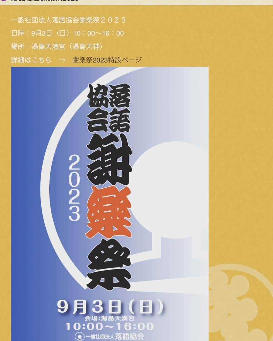 如月琉さんのインスタグラム写真 - (如月琉Instagram)「如月琉スタッフです。  9月3日(日)10:00〜16:00湯島天満宮にて『謝楽祭』というお祭りがあります⭐️ 落語家さんが屋台を出したり、寄席をしたりするようです！  初めての参加なのでわかりませんが、如月も参加予定です！ お祭りだけでも楽しめるかと思いますので、是非お越しください⭐︎  #如月琉  #マジック  #マジシャン  #湯島  #9月3日  #落語協会」9月1日 7時02分 - kisaragi7890