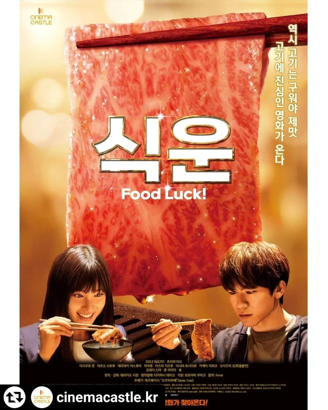 ダチョウ倶楽部さんのインスタグラム写真 - (ダチョウ倶楽部Instagram)「⁡韓国のシネマキャッスルさんで本日から、寺門ジモン監督作品「フードラック・食運」が公開されます。⁡ ⁡⁡ 嬉しいです。⁡ ⁡⁡ ⁡ありがとうございます！ ⁡⁡ ⁡⁡ ⁡#リポスト - @cinemacastle.kr by @get_regrammer 🚨침샘 폭발 주의🚨 9월 1일, 맛있는 영화가 찾아온다 <식운> 바로 내일! Only #시네마캐슬 대개봉  #식운 #9월1일대개봉  #영화추천 #음식영화 #저메추 #고기 #EXILE_NAOTO #츠치야타오」9月1日 7時32分 - dachoclub_official