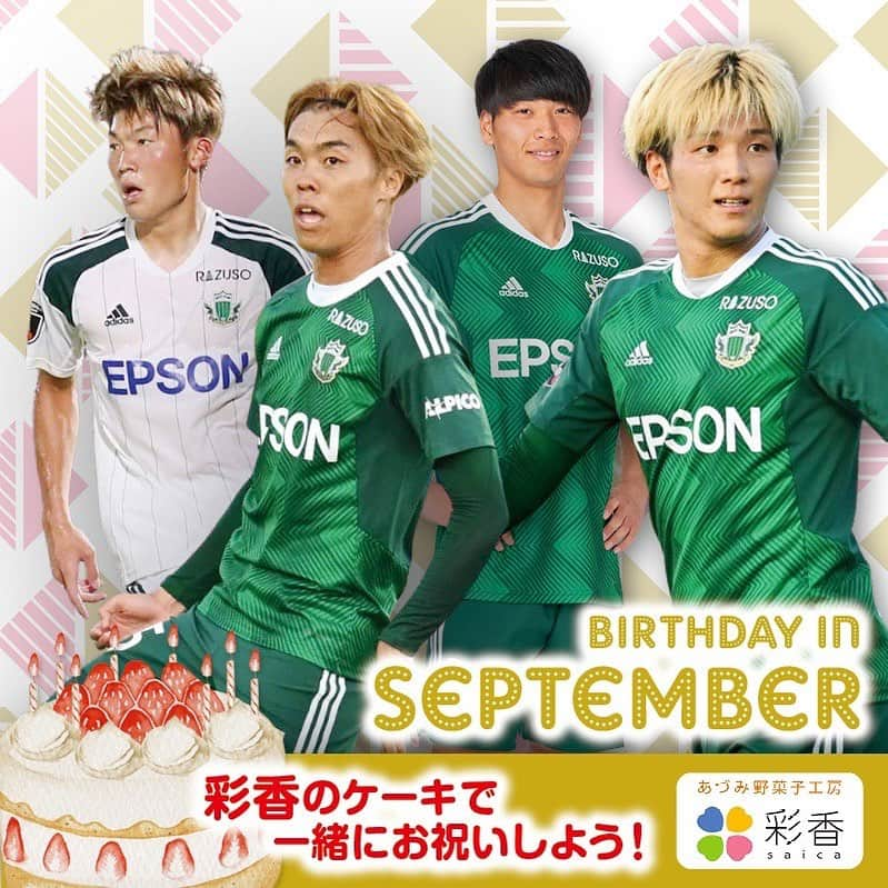 松本山雅FCのインスタグラム：「【9月のバースデー】 🎂9/7 #下川陽太 選手 🎂9/8 #濱名真央 選手 🎂9/10 #小松蓮 選手 🎂9/17 #菊井悠介 選手  #yamaga #happybirthday #彩香」