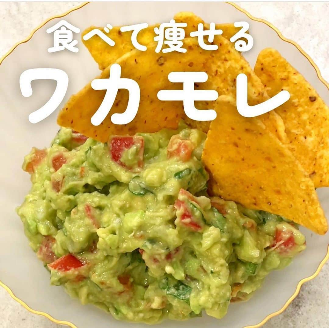 伊賀るり子のインスタグラム：「低糖質レシピは @ruriscooking 【食べ痩せ！本格ワカモレ】 ニューヨーク滞在中にハマって、それからずっと作っているワカモレ🥑シンプルなレシピだけど、止まらなくなる美味しさです。  低糖質で野菜が沢山とれるからダイエットにも🙆‍♀️です！  おうちメキシカンは、カルディで売ってるライム果汁やハラペーニョソースを買っておくと便利！  1日の糖質量目安✨ (1ヶ月のマイナス目標体重別) 3〜5kg→60g以下 2~3kg→120g以下 1~2kg→160g以下 白米は茶わん1杯で糖質55g  ＼食べて痩せる／ 週末外食しても158cm44kgキープ！ 料理研究家の低糖質おうちごはんレシピ @ruriscooking ︎  #アボカド #アボカドレシピ #ワカモレ #メキシコ料理 #野菜料理 #野菜レシピ #低糖質レシピ #ダイエット #ダイエットレシピ #糖質制限レシピ #糖質制限 #低糖質 #レシピ #簡単レシピ #パクチー #パクチーレシピ」