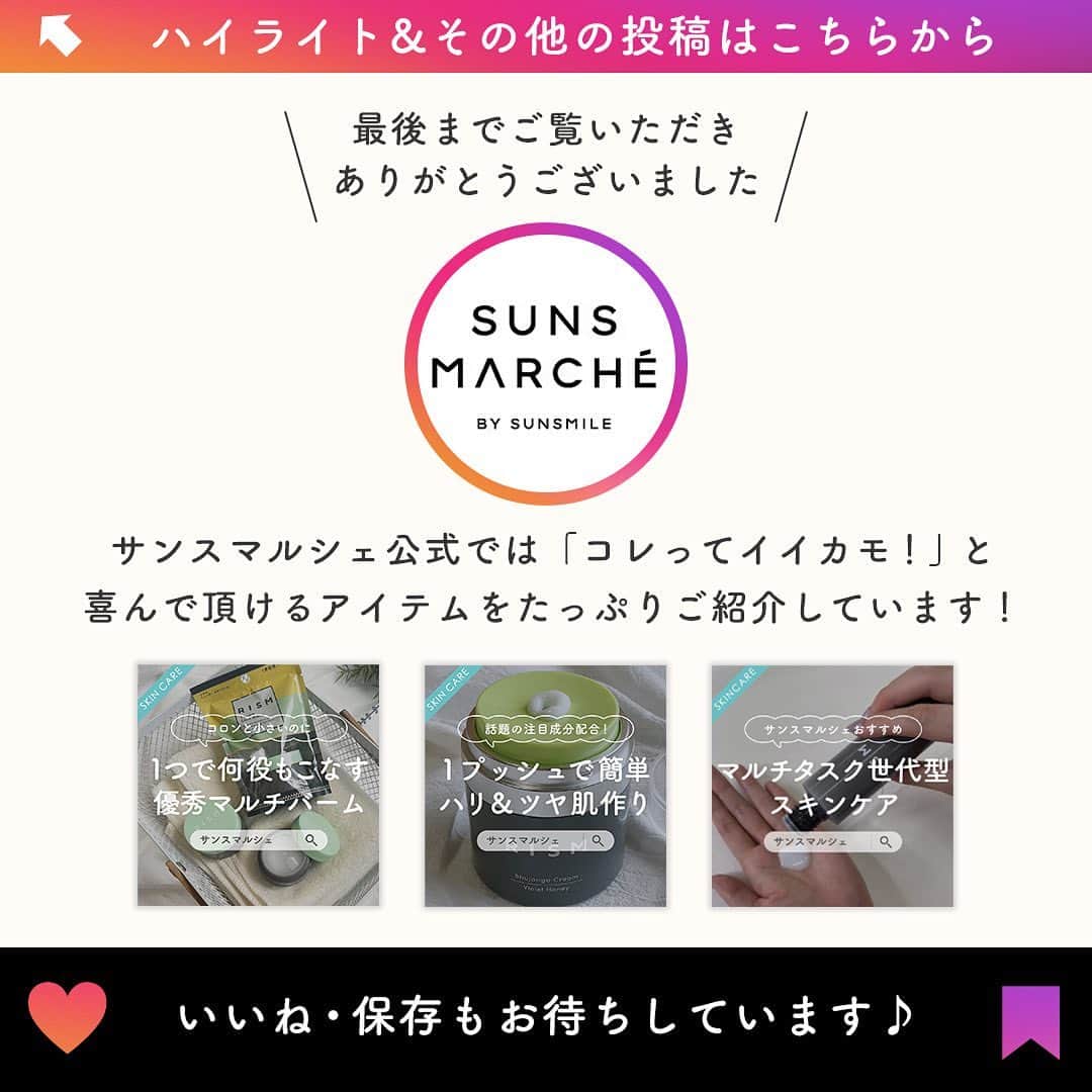 SunSmile(株式会社サンスマイル) 公式さんのインスタグラム写真 - (SunSmile(株式会社サンスマイル) 公式Instagram)「世界16カ国で展開している RISM(リズム)のシートマスクが全面リニューアル🌿 ⁡ 日本生まれの果実と草花の恵みを閉じ込めた、 オールインワンタイプのシートマスクが9/1より新登場♪ ⁡ 今回は、この全面リニューアルしたRISMの ⁡ ➤ #デイリーケアマスク 全4種 ➤ #ディープエクストラマスク 全4種 ⁡ の特徴、タイプ別紹介、シートの違い、 デイリーケアマスクとディープエクストラマスクの違いや 使い方まで大公開しちゃいます🙌✨ ⁡ 👆詳しくはスワイプしてチェック！ ⁡ RISMのシートマスクは 洗顔後に1枚貼って5分置いておくだけでOK！ ⁡ 洗顔してから化粧水や美容液、乳液、 クリームなどのあれこれステップを踏まずに パパッとスキンケアが完了する手軽さが魅力😘 ⁡ 日々のスキンケアにはデイリーケアマスク、 疲れた日のご褒美ケアにディープエクストラマスクを使うなど 日によって変化する肌悩みや気分にあわせて選んでみてくださいね♪ ⁡ 【保存】しておくと後から見返せて便利なので ぜひお忘れなく🥺👍 ⁡ 公式オンラインストア SUNSMARCHE(サンスマルシェ)でも このアイテムをチェックできます🛒🌈 ⁡ 詳しくは @sunsmile_cosme にあるリンクから ぜひチェックしてみてくださいね♪ ⁡ #SUNSMARCHE #サンスマルシェ #通販 #オンラインストア #RISM #リズム #スキンケア #新作アイテム #新作スキンケア #新商品 #新商品情報 #シートマスク #フェイスマスク #フェイスパック #パック好き #パックマニア #シートマスクマニア #シートマスク好き #1日1パック #スキンケア用品 #乾燥対策 #保湿アイテム #保湿ケア #スキンケア紹介 #9月発売 #sunsmile #サンスマイル」9月8日 18時00分 - sunsmile_cosme