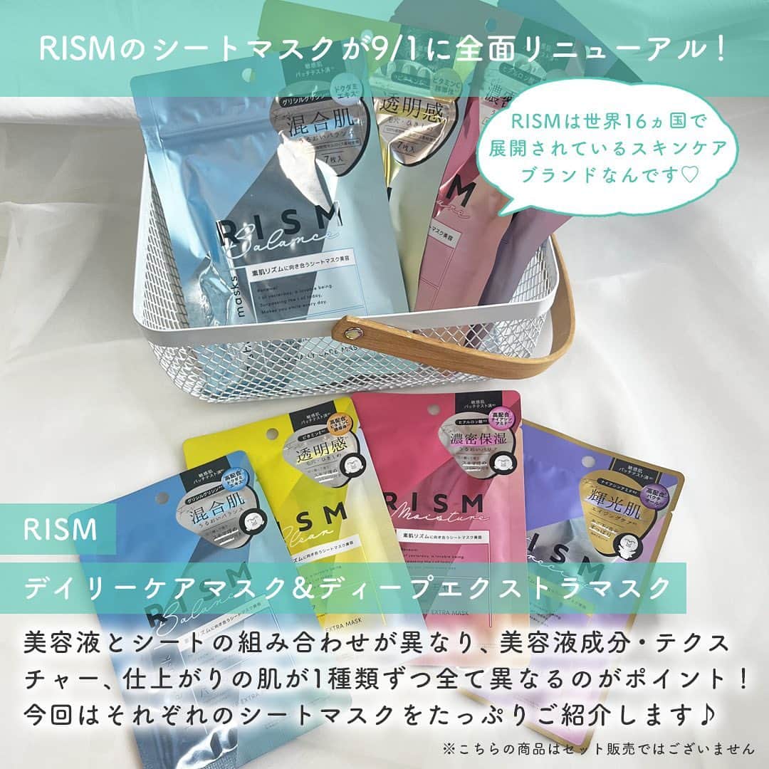 SunSmile(株式会社サンスマイル) 公式さんのインスタグラム写真 - (SunSmile(株式会社サンスマイル) 公式Instagram)「世界16カ国で展開している RISM(リズム)のシートマスクが全面リニューアル🌿 ⁡ 日本生まれの果実と草花の恵みを閉じ込めた、 オールインワンタイプのシートマスクが9/1より新登場♪ ⁡ 今回は、この全面リニューアルしたRISMの ⁡ ➤ #デイリーケアマスク 全4種 ➤ #ディープエクストラマスク 全4種 ⁡ の特徴、タイプ別紹介、シートの違い、 デイリーケアマスクとディープエクストラマスクの違いや 使い方まで大公開しちゃいます🙌✨ ⁡ 👆詳しくはスワイプしてチェック！ ⁡ RISMのシートマスクは 洗顔後に1枚貼って5分置いておくだけでOK！ ⁡ 洗顔してから化粧水や美容液、乳液、 クリームなどのあれこれステップを踏まずに パパッとスキンケアが完了する手軽さが魅力😘 ⁡ 日々のスキンケアにはデイリーケアマスク、 疲れた日のご褒美ケアにディープエクストラマスクを使うなど 日によって変化する肌悩みや気分にあわせて選んでみてくださいね♪ ⁡ 【保存】しておくと後から見返せて便利なので ぜひお忘れなく🥺👍 ⁡ 公式オンラインストア SUNSMARCHE(サンスマルシェ)でも このアイテムをチェックできます🛒🌈 ⁡ 詳しくは @sunsmile_cosme にあるリンクから ぜひチェックしてみてくださいね♪ ⁡ #SUNSMARCHE #サンスマルシェ #通販 #オンラインストア #RISM #リズム #スキンケア #新作アイテム #新作スキンケア #新商品 #新商品情報 #シートマスク #フェイスマスク #フェイスパック #パック好き #パックマニア #シートマスクマニア #シートマスク好き #1日1パック #スキンケア用品 #乾燥対策 #保湿アイテム #保湿ケア #スキンケア紹介 #9月発売 #sunsmile #サンスマイル」9月8日 18時00分 - sunsmile_cosme