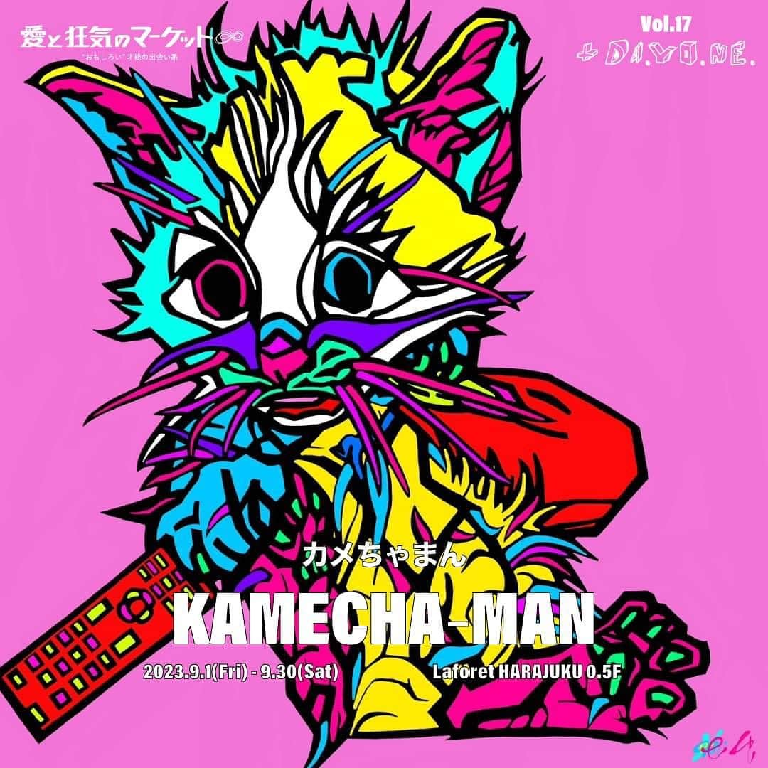 米原康正のインスタグラム：「ラフォーレ原宿愛と狂気のマーケット＋DA .YO.NE.ブース vol.17 KAMECHA-MAN 2023.9.01~9.30  カメちゃまん、KAREZMADから紹介されたけど、 その正体は未だわからない。わからないというか、 僕自身がわかろうとしないというのが正しい表現かも。 昔吉本にいたり、今幼稚園で働いていたりとかそういうプロフィールは 彼のこと書いてるの見ればわかる。 わかるけど、彼のことがわからないのだ。 僕のこと興味ある？　それともないのかな？ そんな気分。 伝わってくるのは猫を描き続けているというその活動。 そして描かれた猫たちがみんな性格持ってて、 生きてるようにこちらに話しかけてくるという作風。  それは彼自身が猫と同じような性格だからこそ描ける作風なのかもしれないって、 こないだ一緒にご飯食べた時そう思った。  だけど、やっぱもう少し僕になれてほしいってここでお願い。」