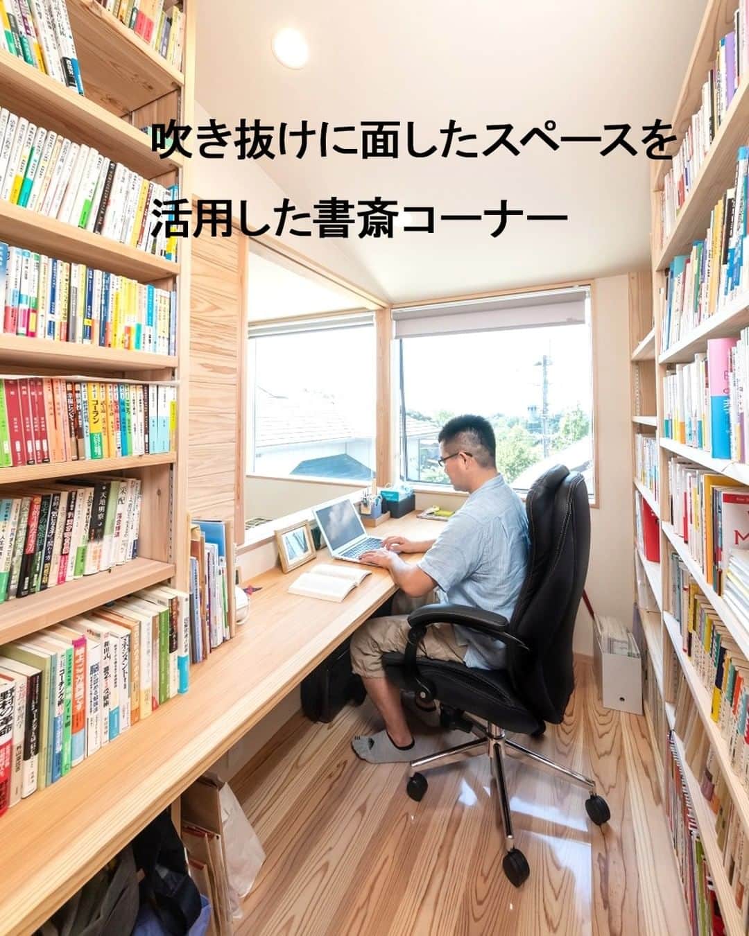 Yasuhiro Arimuraさんのインスタグラム写真 - (Yasuhiro ArimuraInstagram)「洗面脱衣室は広めにすることで、中で洗濯物を干せるスペースを確保しました。 雨の日も灰が降っている時でも、大丈夫。 忙しいご家庭には便利なスペースです。 棚はアイロンをかけられるようになっており、家事動線もスムーズ。  吹き抜けに面したスペースを活用した書斎コーナー。 窓と吹き抜けで、明るい書斎になりました。リビングにいる家族の気配も伝わり、コミュニケーションも取れます。 造作建具の長いカウンターデスクと、天井まで届く本棚。本棚の収納量は抜群です！  more photos... 👉 @yasuhiro.arimura #光と風 #sumais #リビング #明るいリビング #注文住宅 #家づくり #二階建てのお家 #造作建具 #ウッドデッキ #マイホーム #マイホーム計画 #木の家 #住まい #新築 #オーダーメイド住宅 #鹿児島 #工務店 #工務店がつくる家 #工務店だからつくれる家 #設計事務所 #子育て #自然素材 #賃挽き製材 #デザイン #暮らし #暮らしを楽しむ #シンプルな暮らし #丁寧な暮らし #田舎暮らし #instahouse」9月1日 8時39分 - yasuhiro.arimura