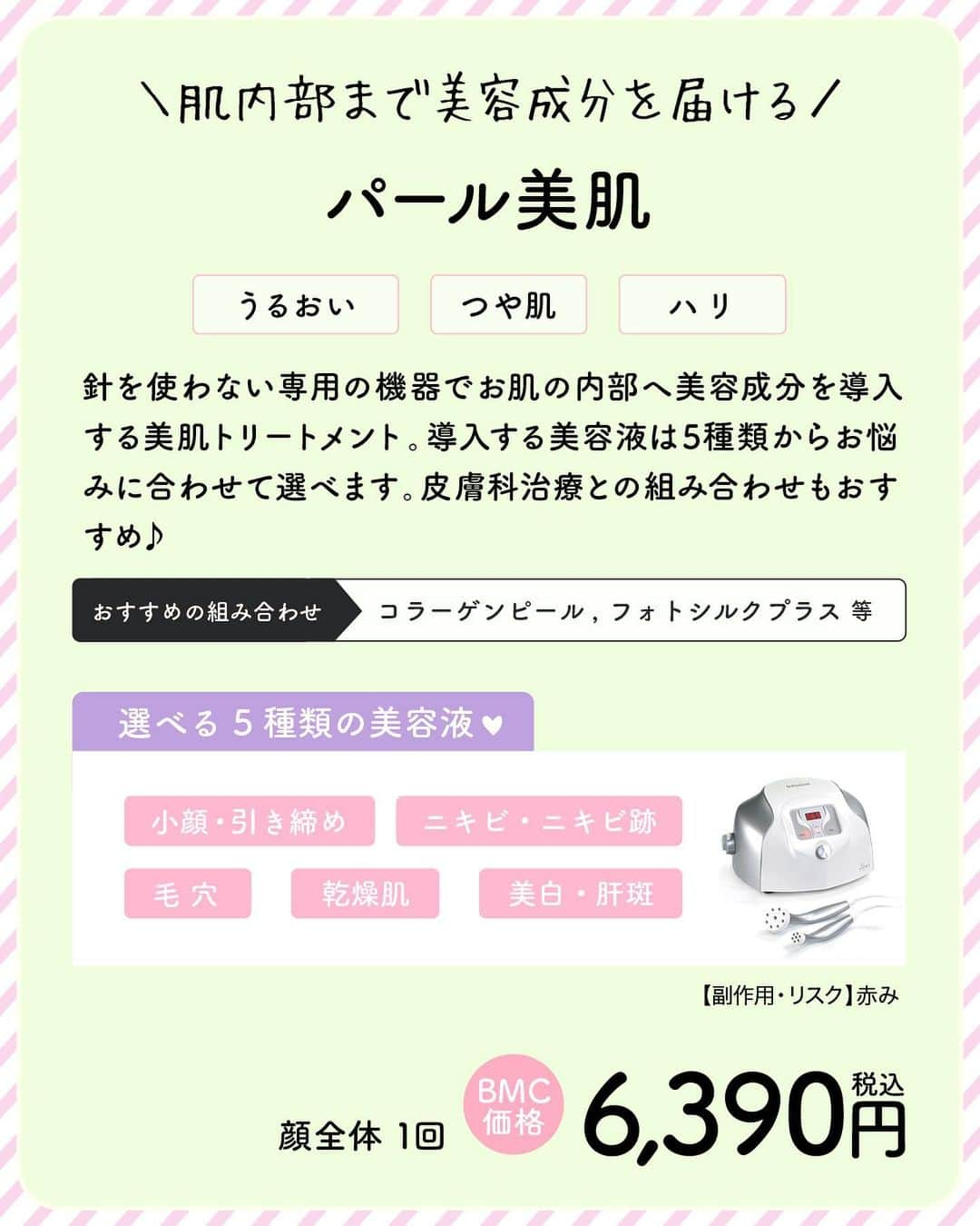 品川美容外科【公式】さんのインスタグラム写真 - (品川美容外科【公式】Instagram)「9月のおすすめ美容施術✨ 　　 夏の紫外線を浴びたお肌をケアする治療と人気の額出し治療をご紹介！ 紫外線ダメージはシミ・シワの元となり、老化を加速させる原因にも😱 肌トラブルは早めのケアで美肌をキープしましょう💁‍✨ 是非無料カウンセリングへお越しください❣️   💎お問い合わせ 品川美容外科：0120-189-900 品川スキンクリニック：0120-575-900 　　 ※公的保険適用外となります。 ※掲載の全部または一部の治療は薬機法未承認の医療機器・医薬品を使用しています。医師の責任の下、個人輸入により治療を行っております。※個人輸入された医薬品等の使用によるリスク情報 https://www.yakubutsu.mhlw.go.jp/individualimport/ 　　 #品川美容外科 #品川スキンクリニック #美容 #美肌 #美容医療 #美容整形 #美容皮膚科 #今月のおすすめ #しみ取り #フォトシルクプラス #エレクトロポレーション #美容液導入 #パール美肌 #ヒアルロン酸 #額出し #保湿 #美容液 #幹細胞コスメ #dpureskin #プラスリストア #ナノHQクリームEX」9月1日 12時00分 - shinagawa.biyou